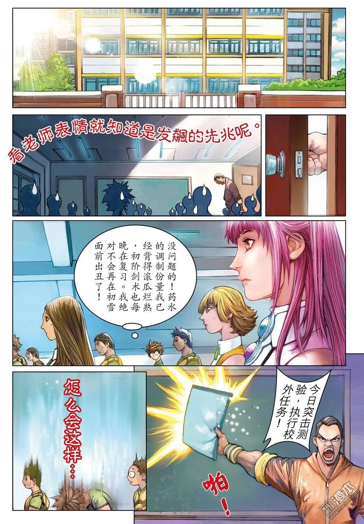 第4回 暗访来者-第4话