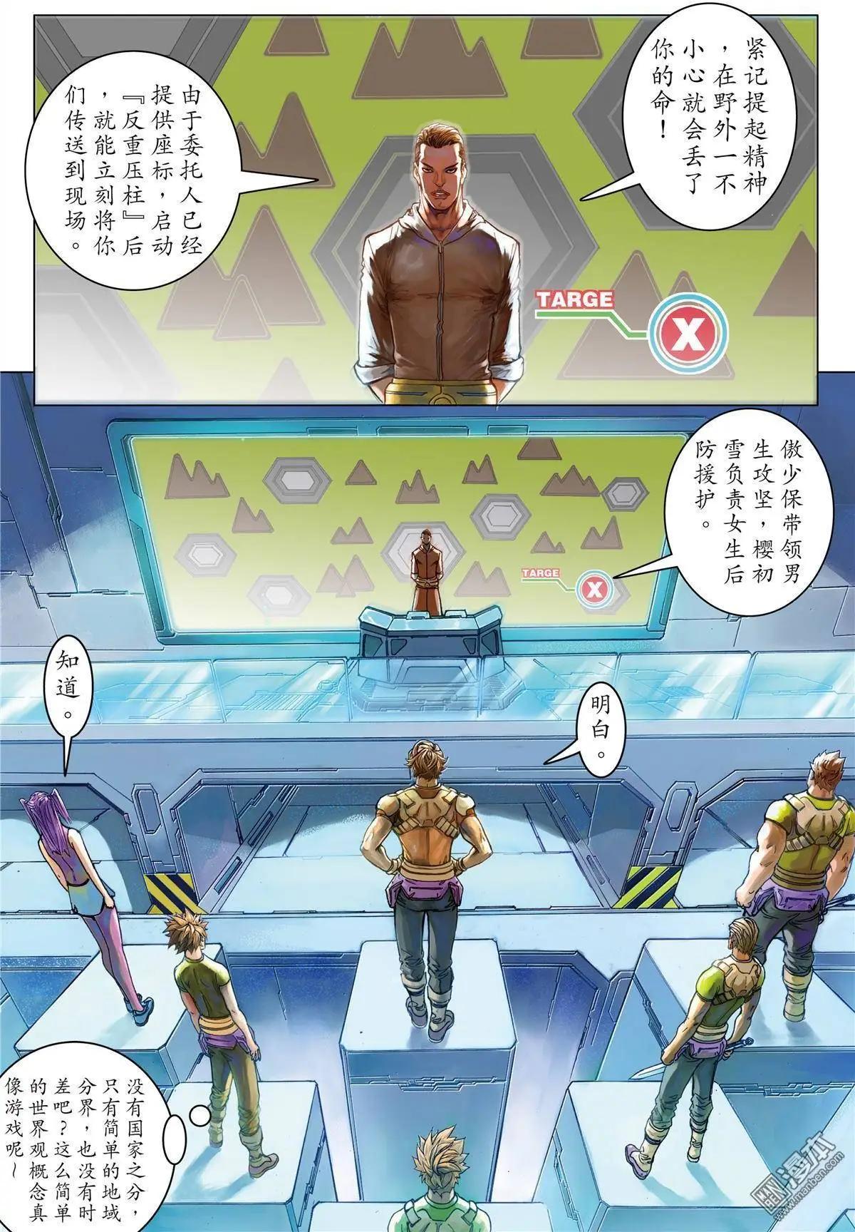 第4回 暗访来者-第4话