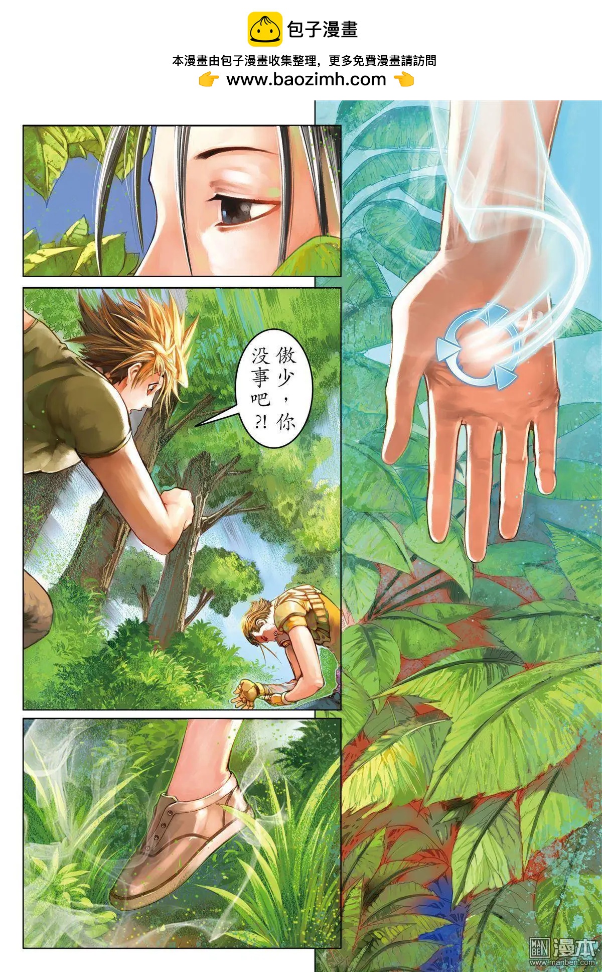 第4回 暗访来者-第4话