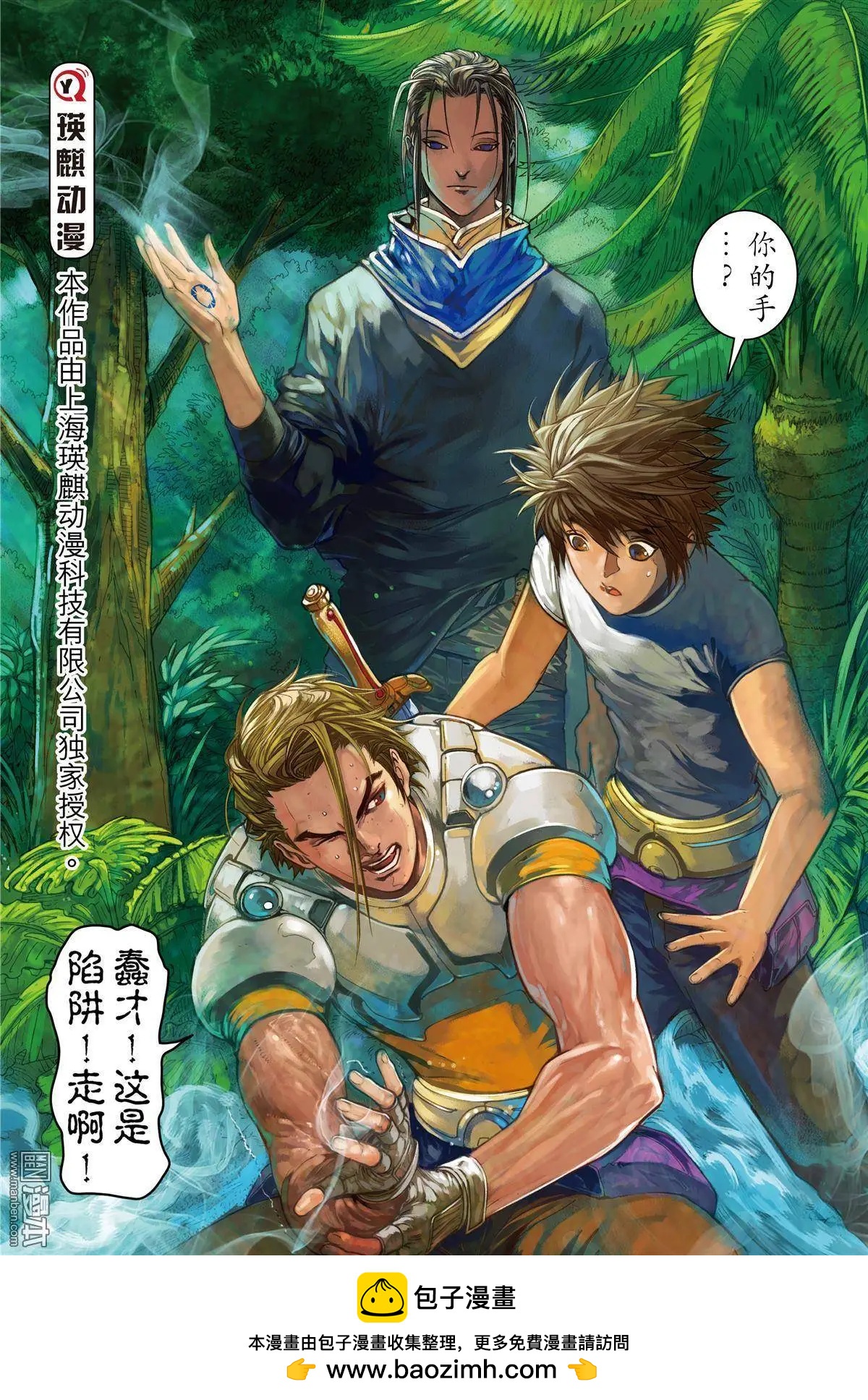 第4回 暗访来者-第4话