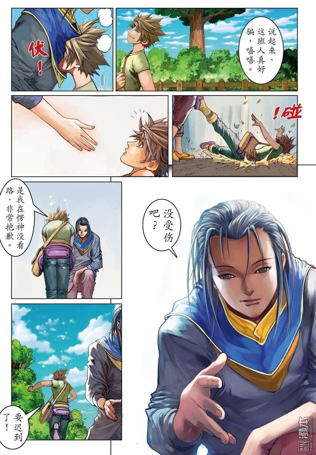 第4回 暗访来者-第4话