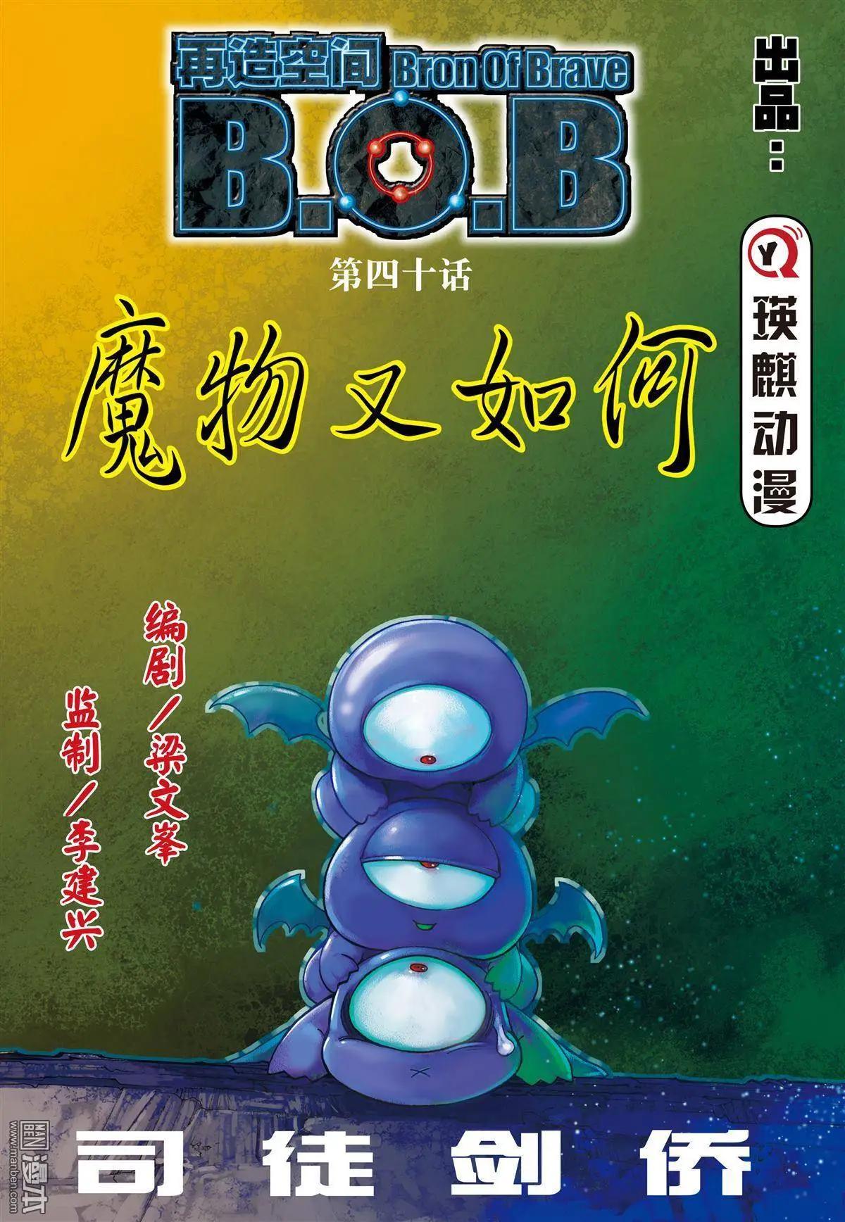 第40回 魔物又如何-第40话