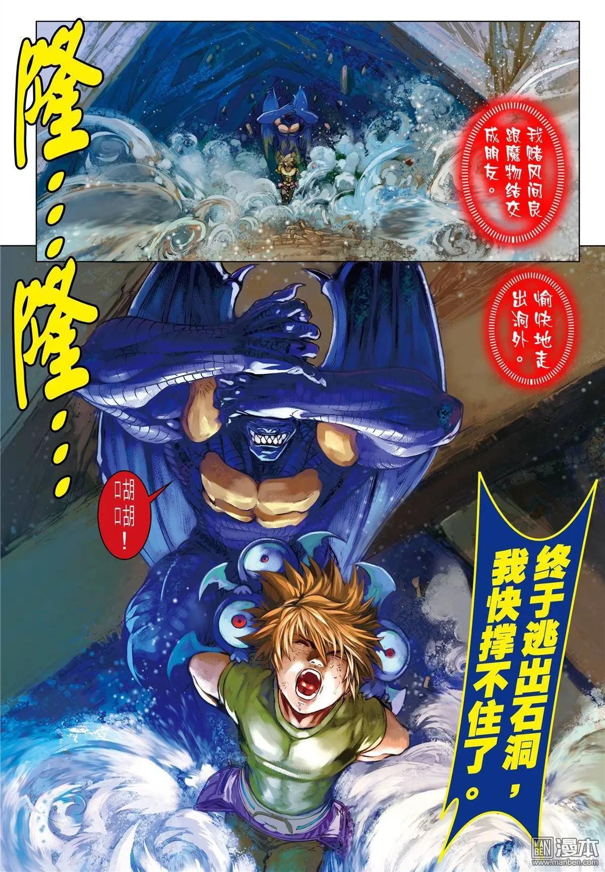 第40回 魔物又如何-第40话