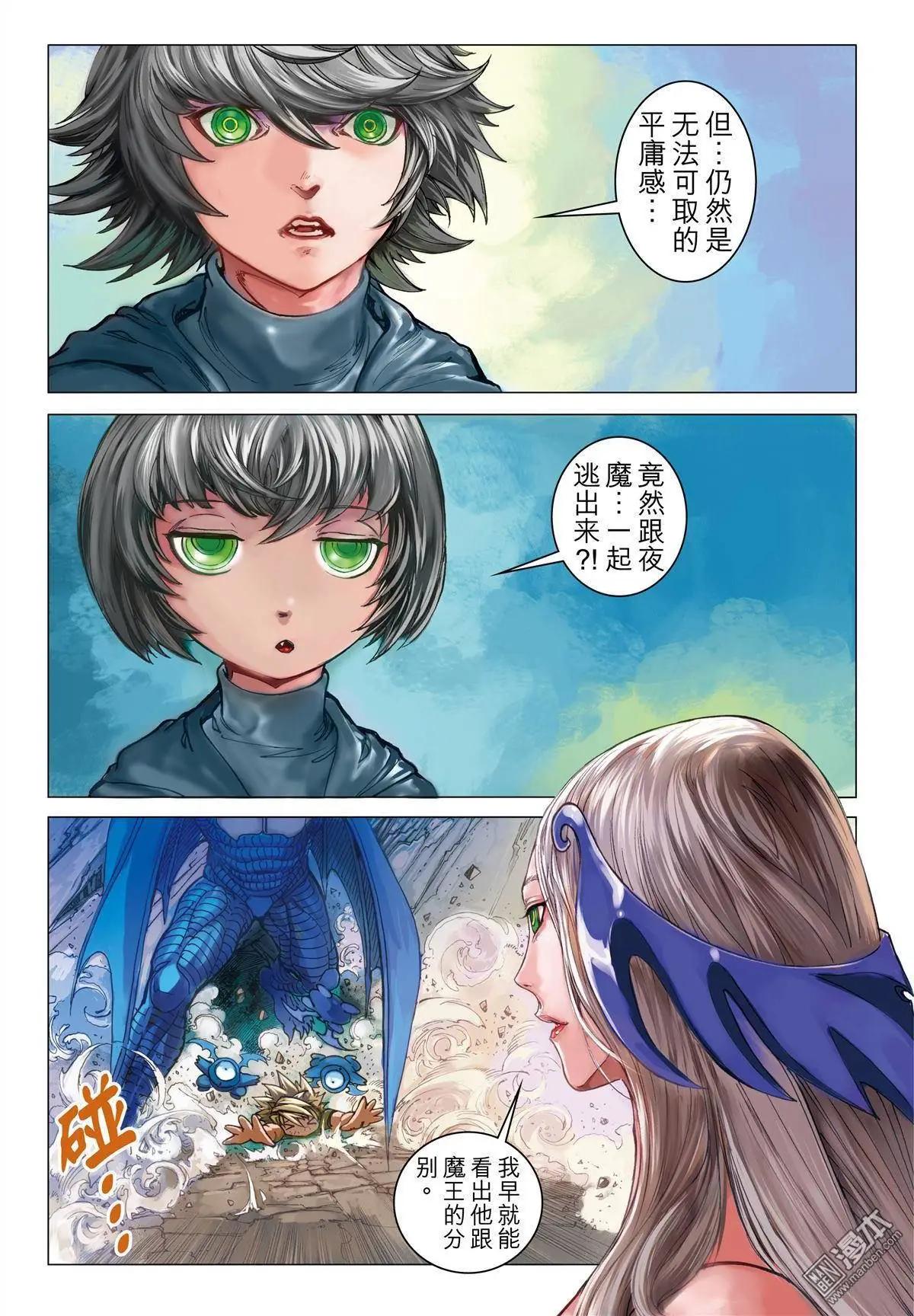 第40回 魔物又如何-第40话