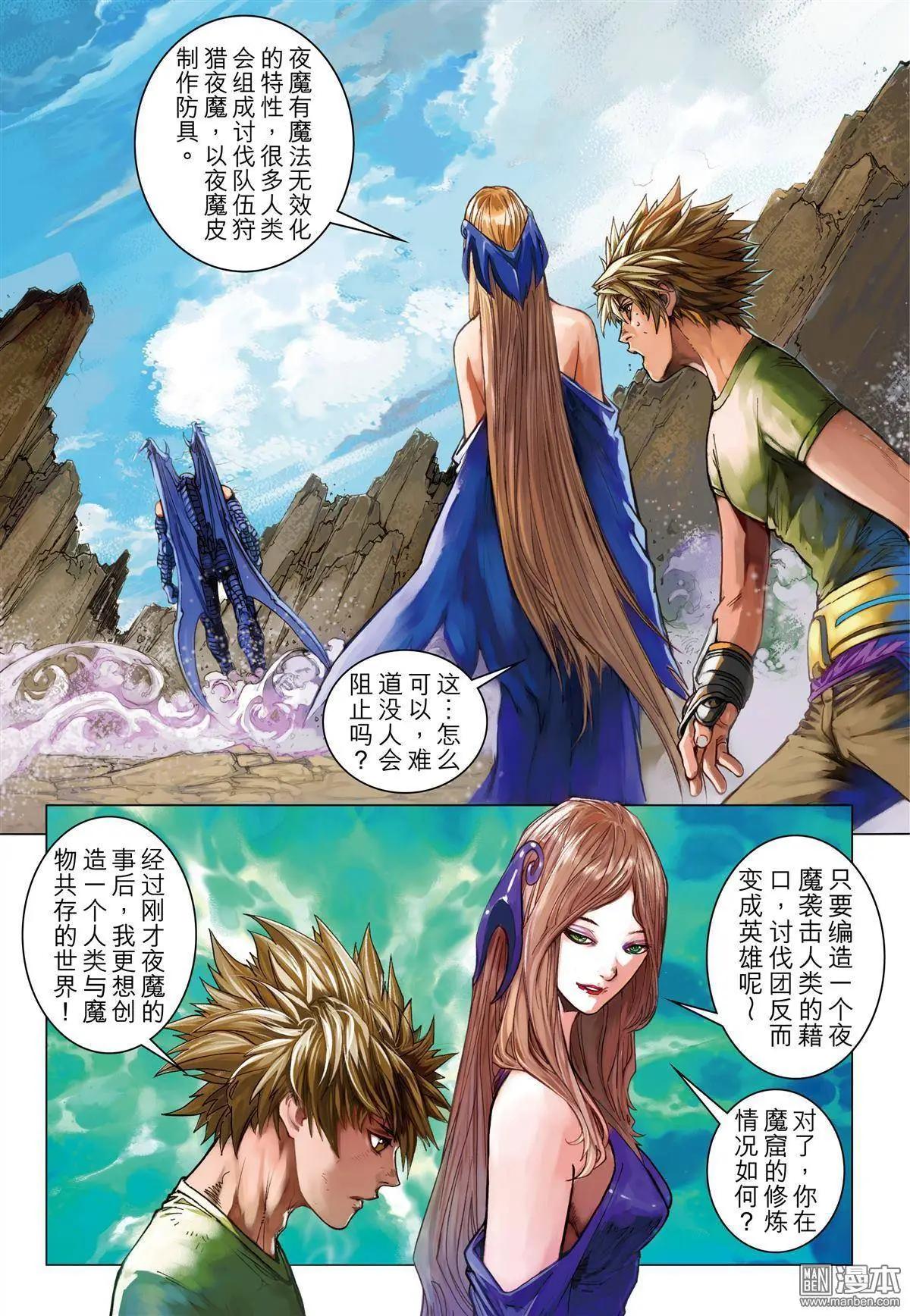 第40回 魔物又如何-第40话