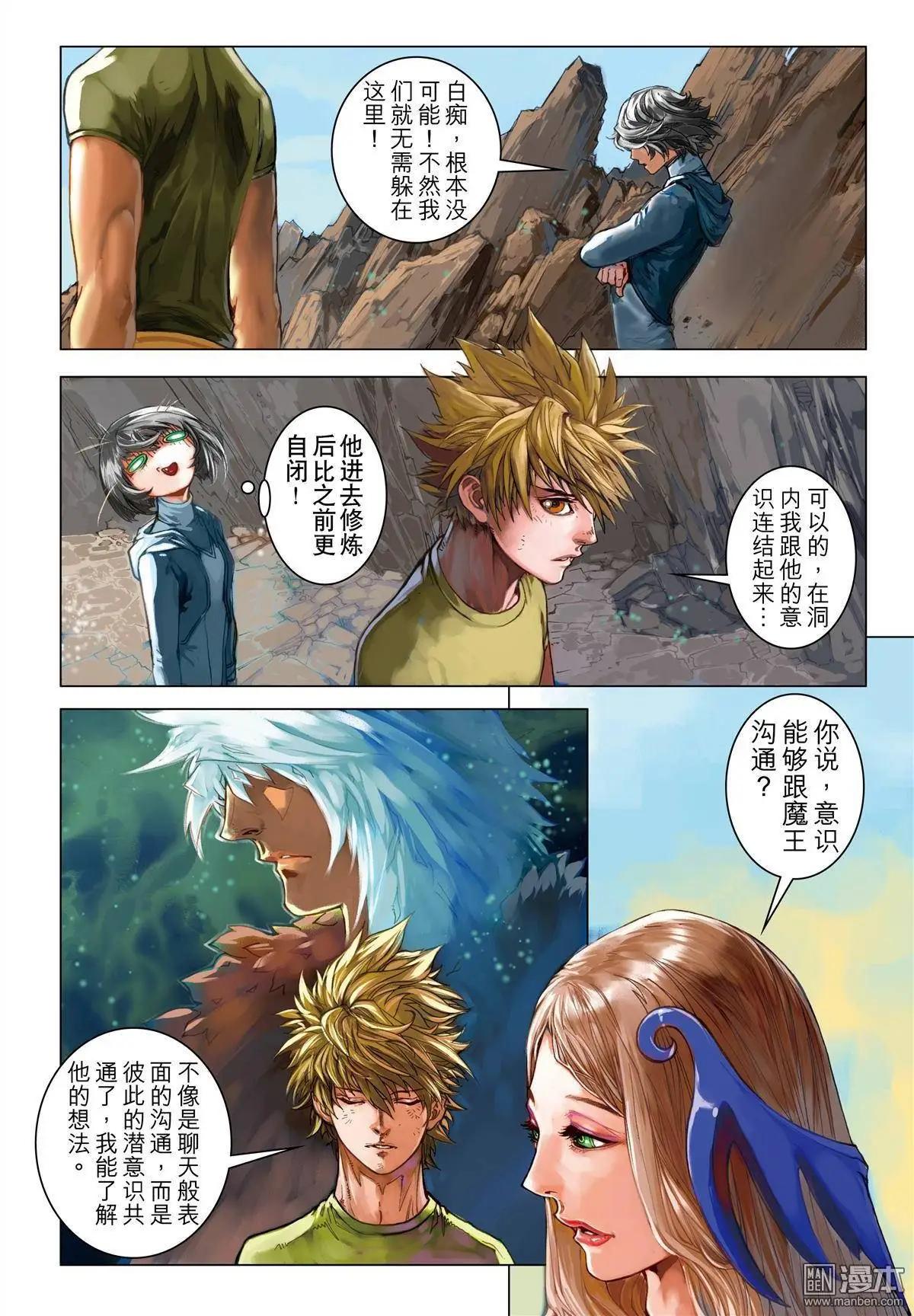 第40回 魔物又如何-第40话