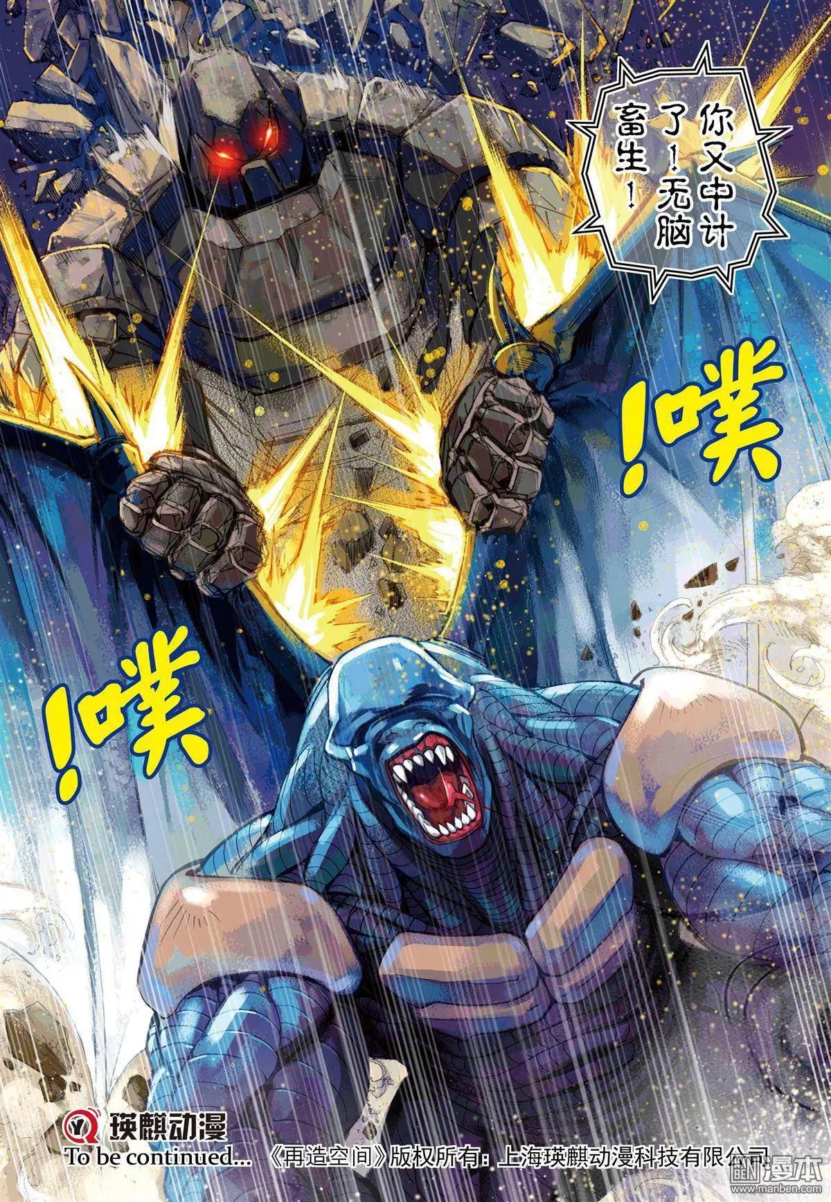 第40回 魔物又如何-第40话