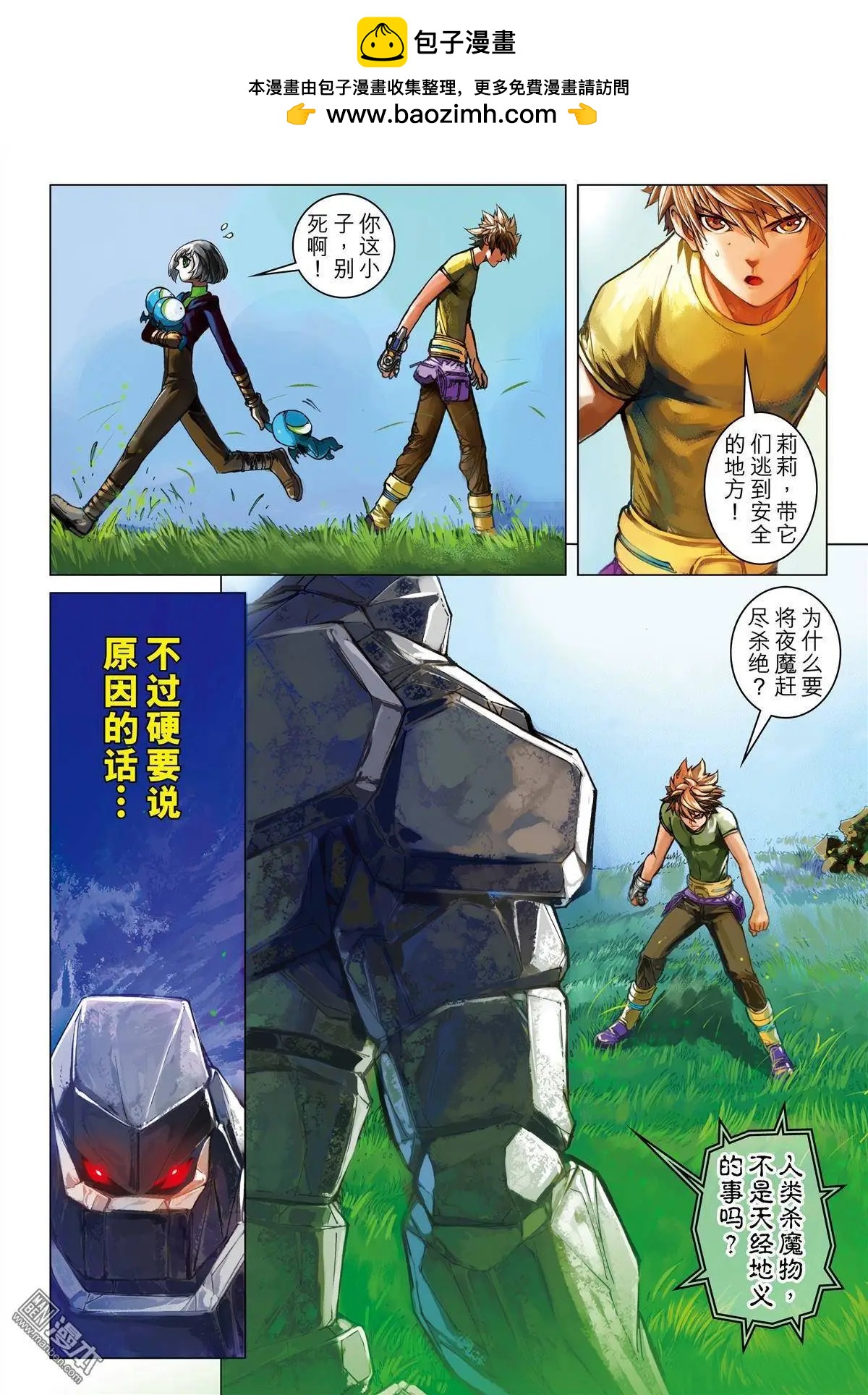 第42回 强盗唐岩士-第42话