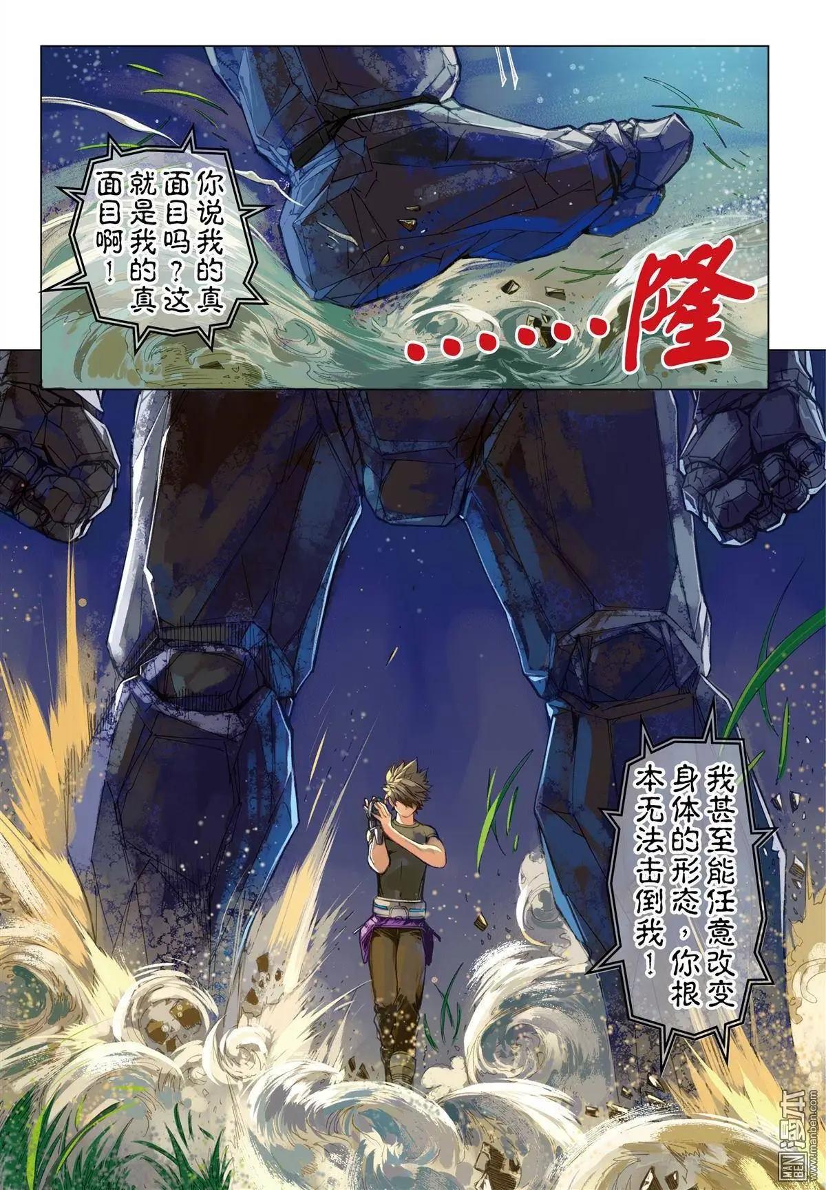 第42回 强盗唐岩士-第42话