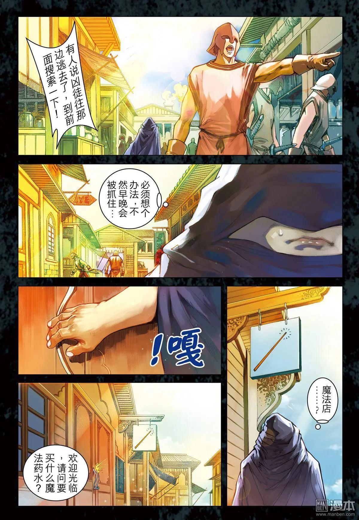 第42回 强盗唐岩士-第42话