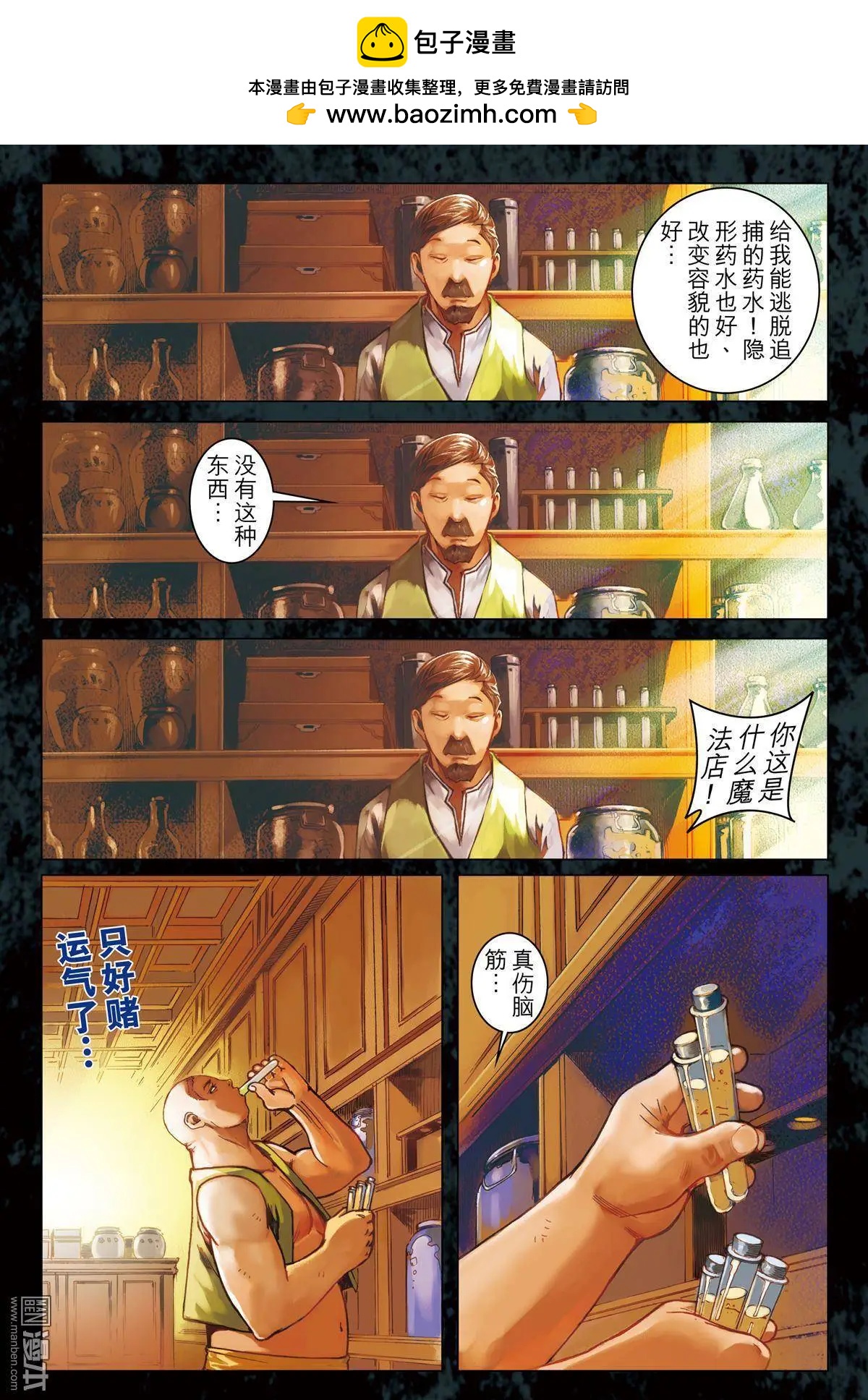 第42回 强盗唐岩士-第42话