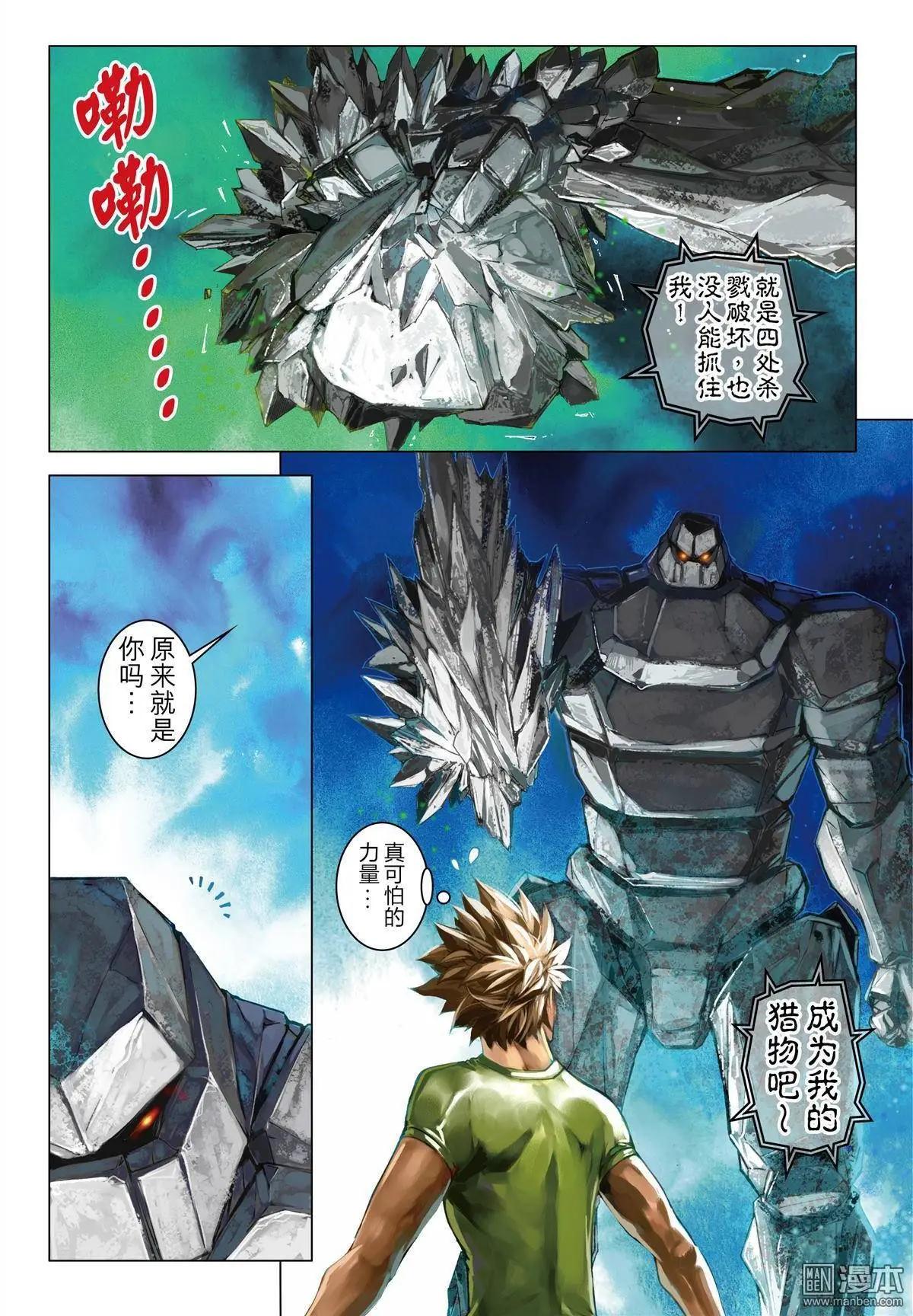 第42回 强盗唐岩士-第42话