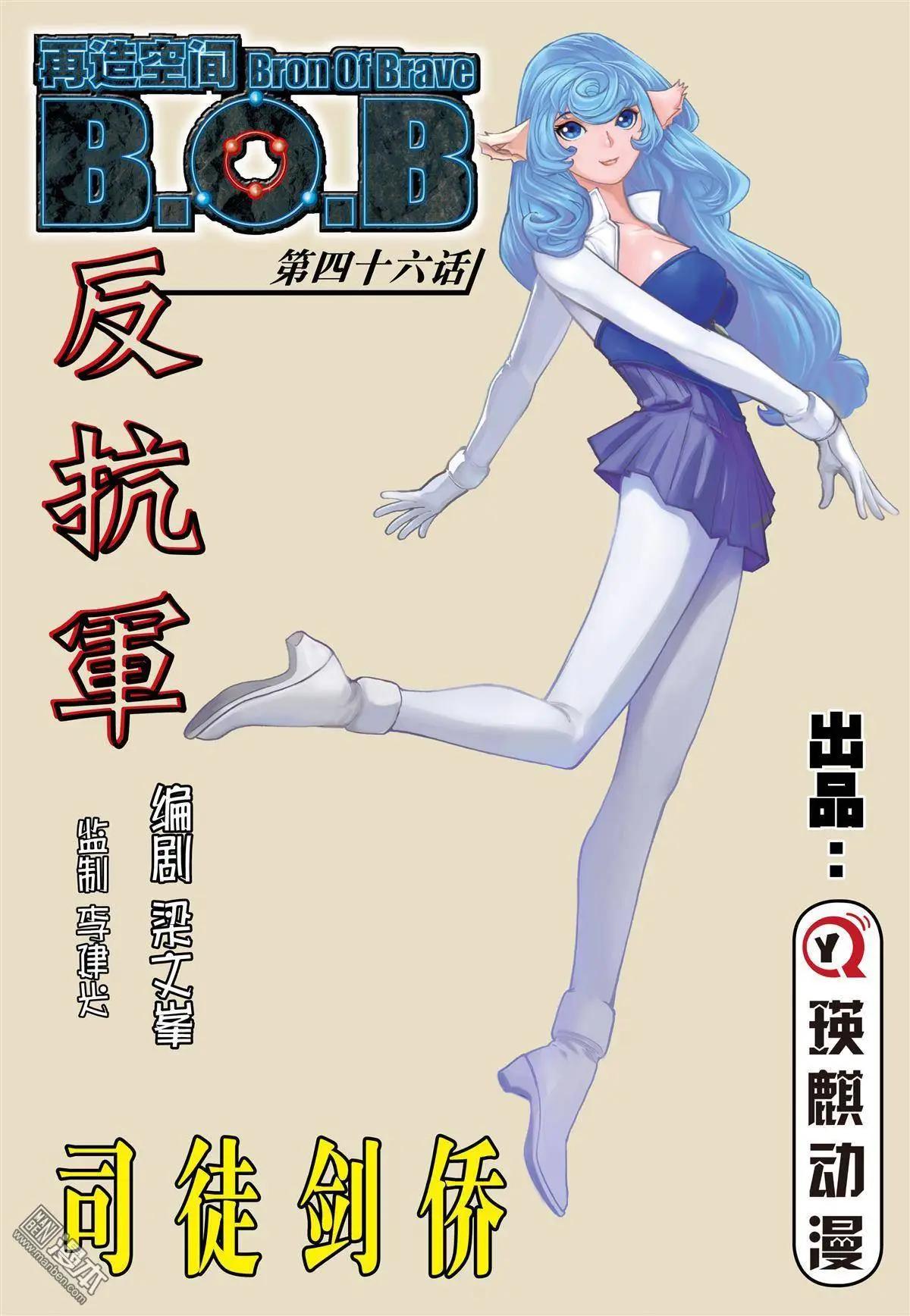 第46回 反抗军-第46话