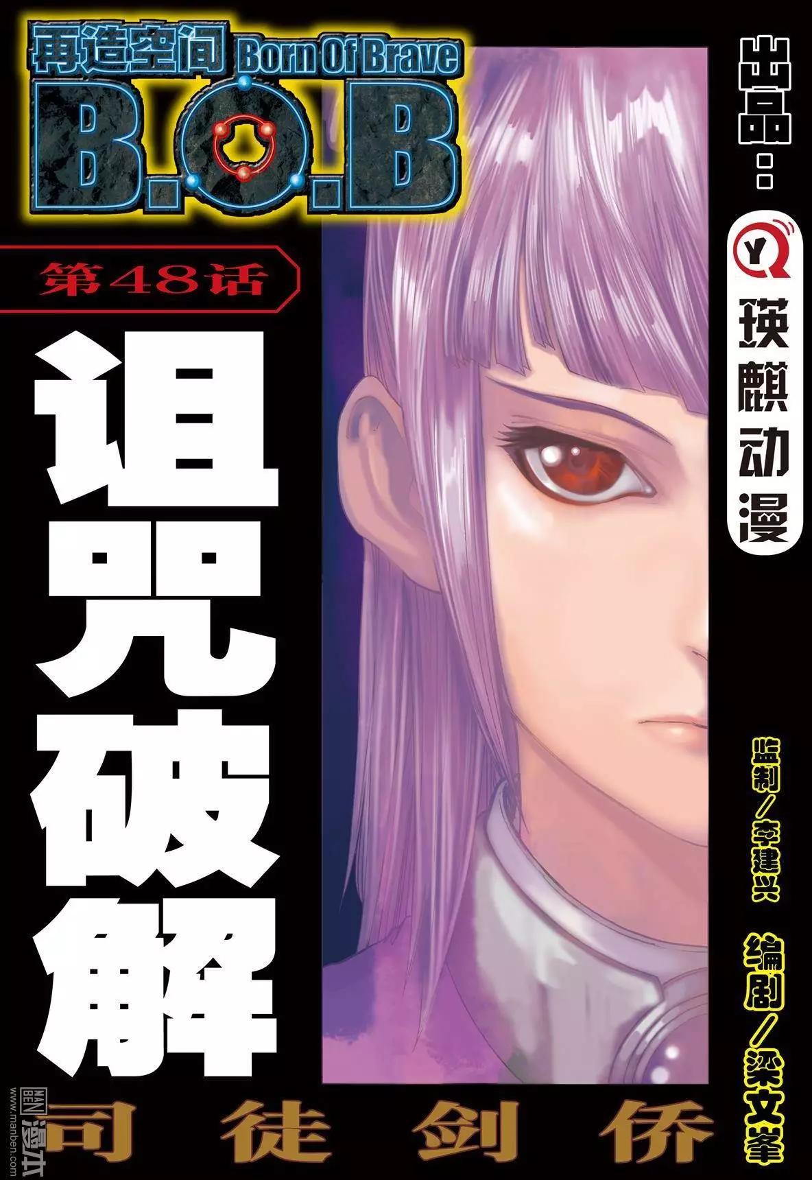 第48回 诅咒破解-第48话