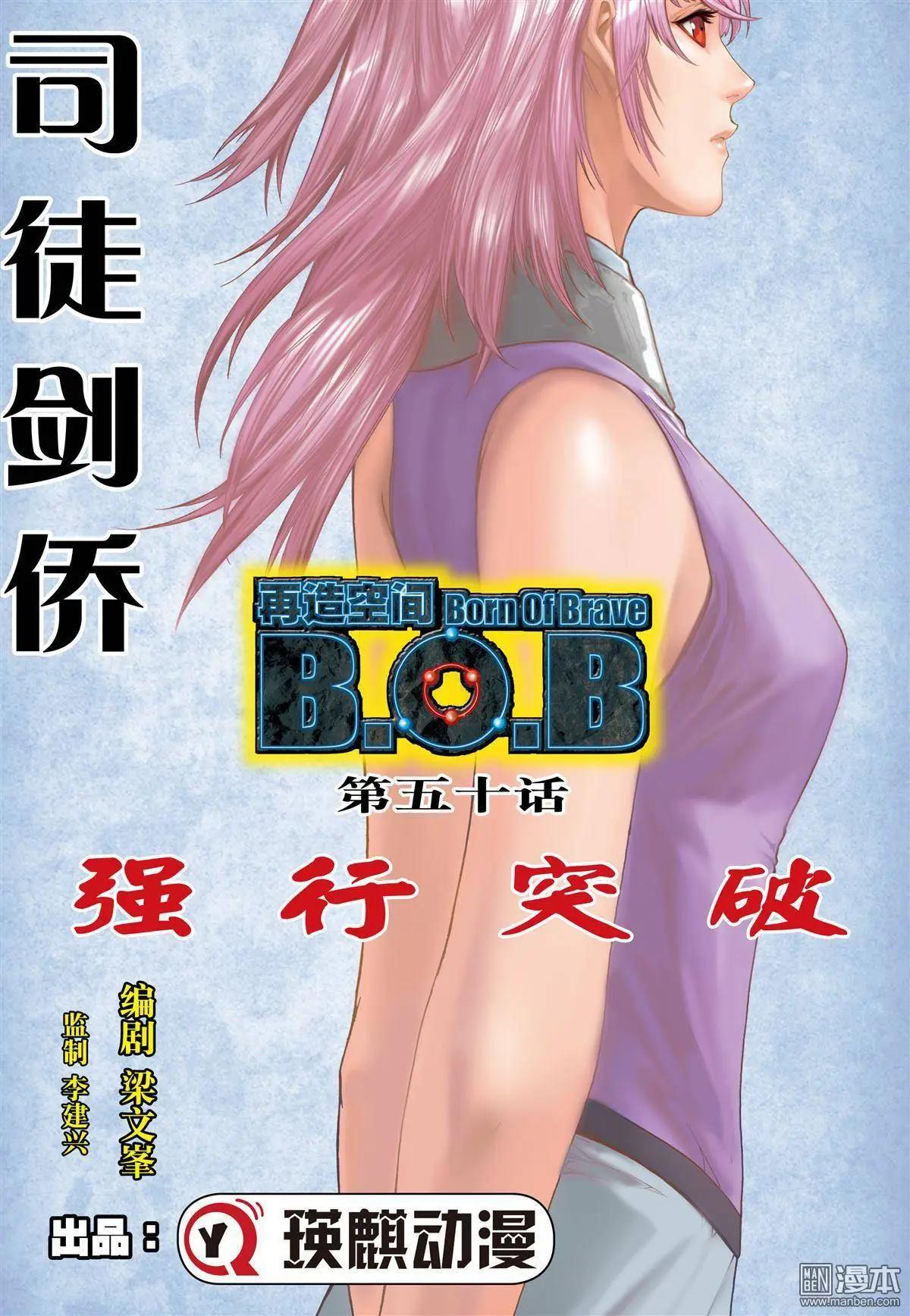 第50回 强行突破-第50话