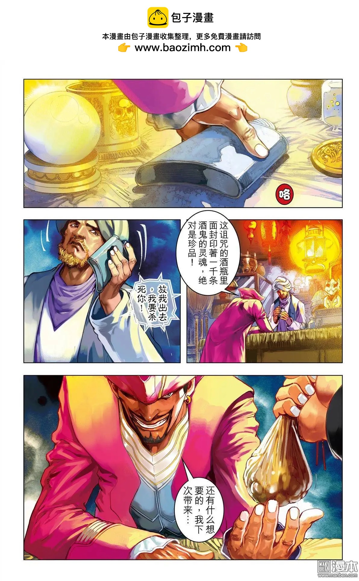 第50回 强行突破-第50话