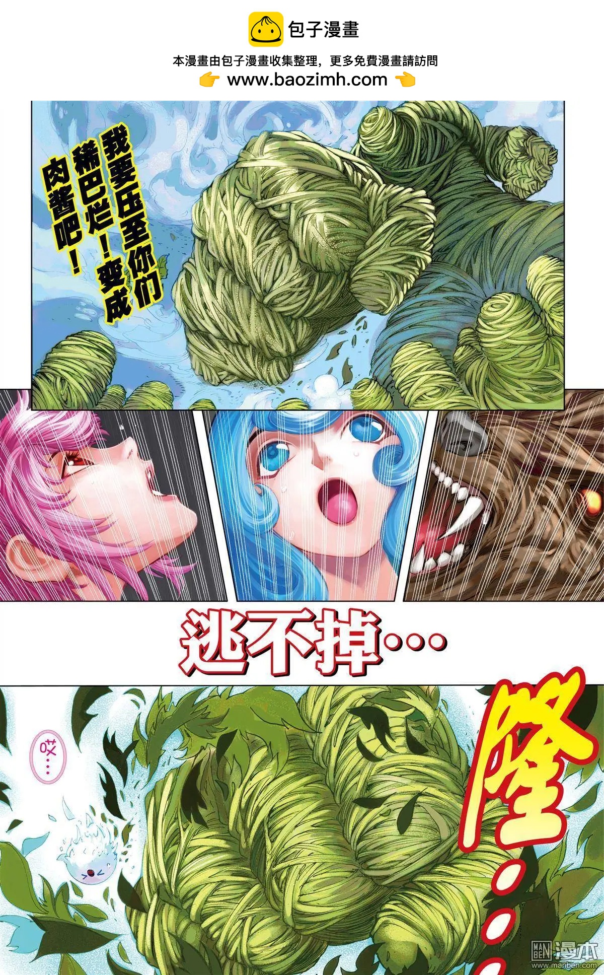 第50回 强行突破-第50话