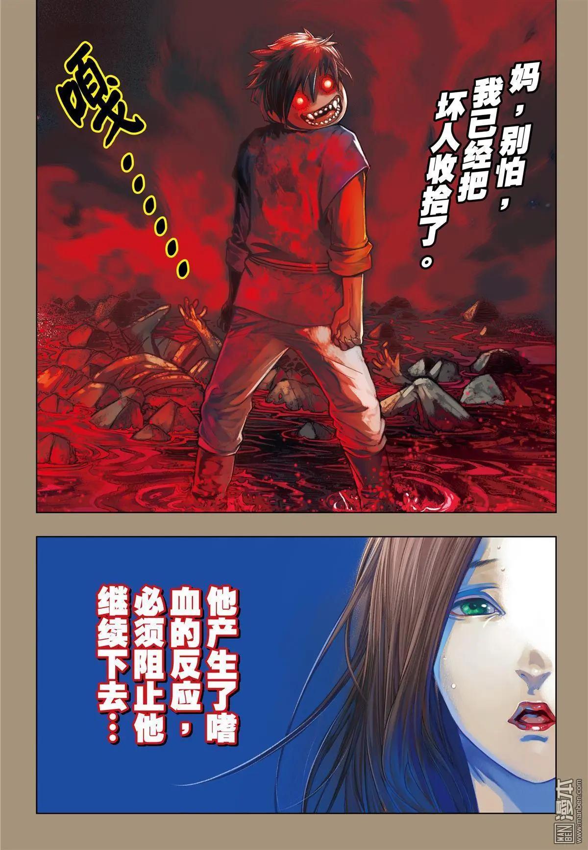 第56回 血之始源.2-第56话