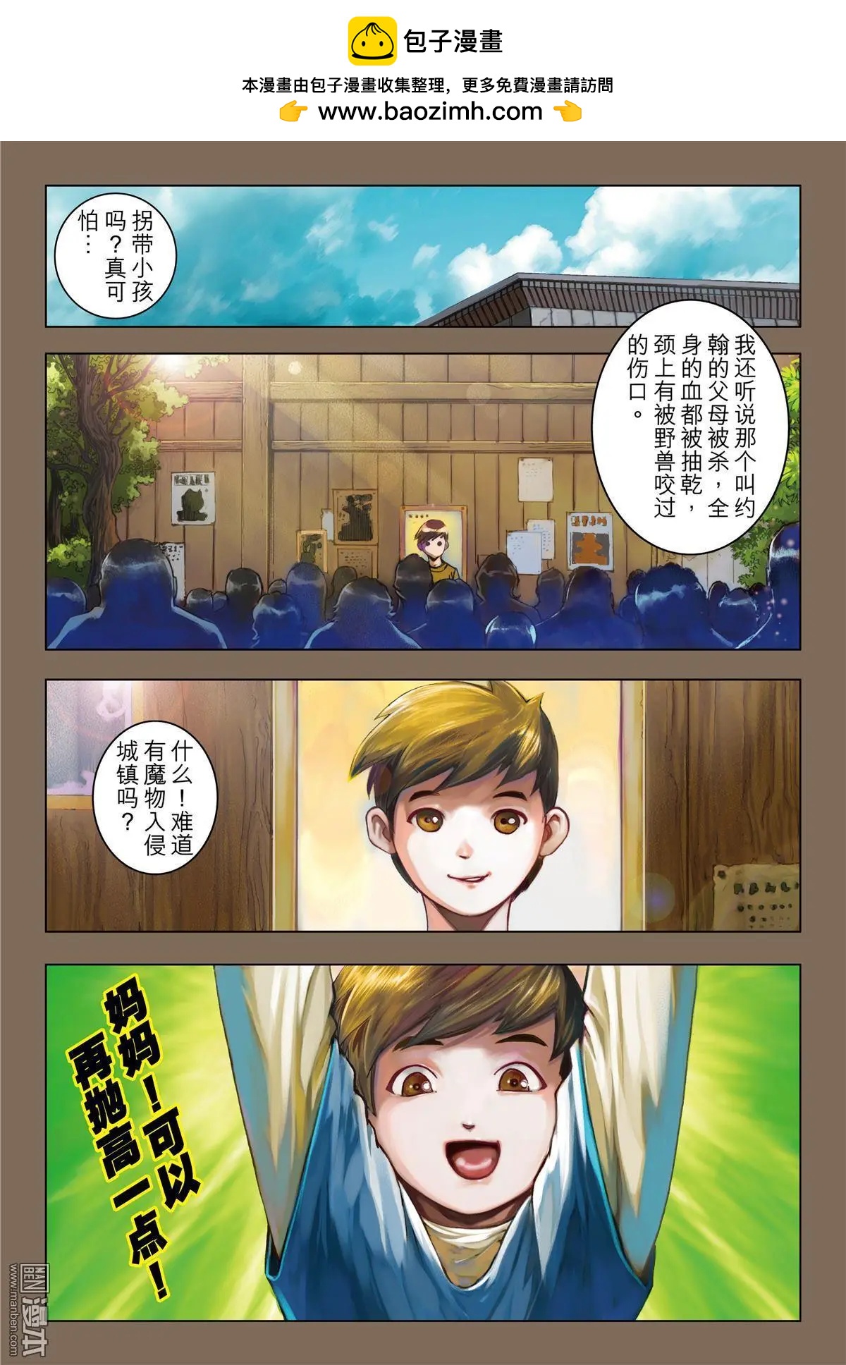 第56回 血之始源.2-第56话