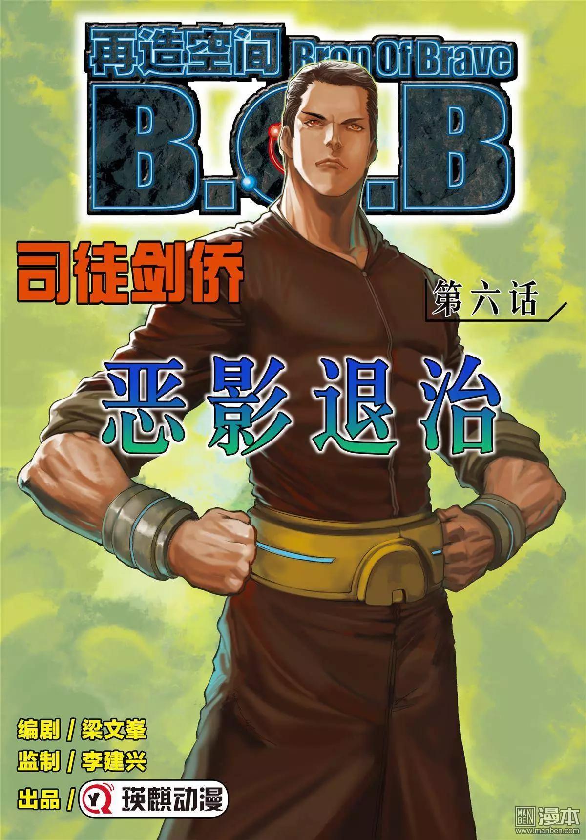 第6回 恶影退治-第6话