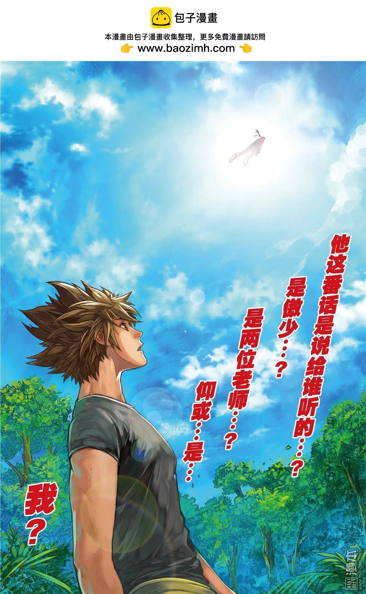 第6回 恶影退治-第6话