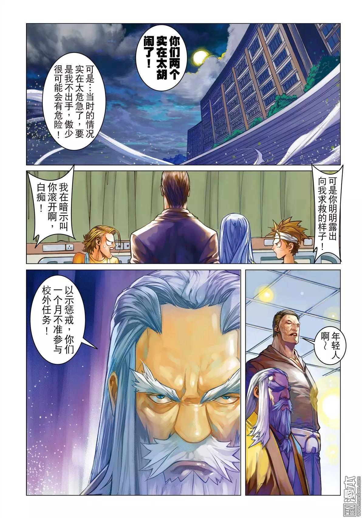 第6回 恶影退治-第6话