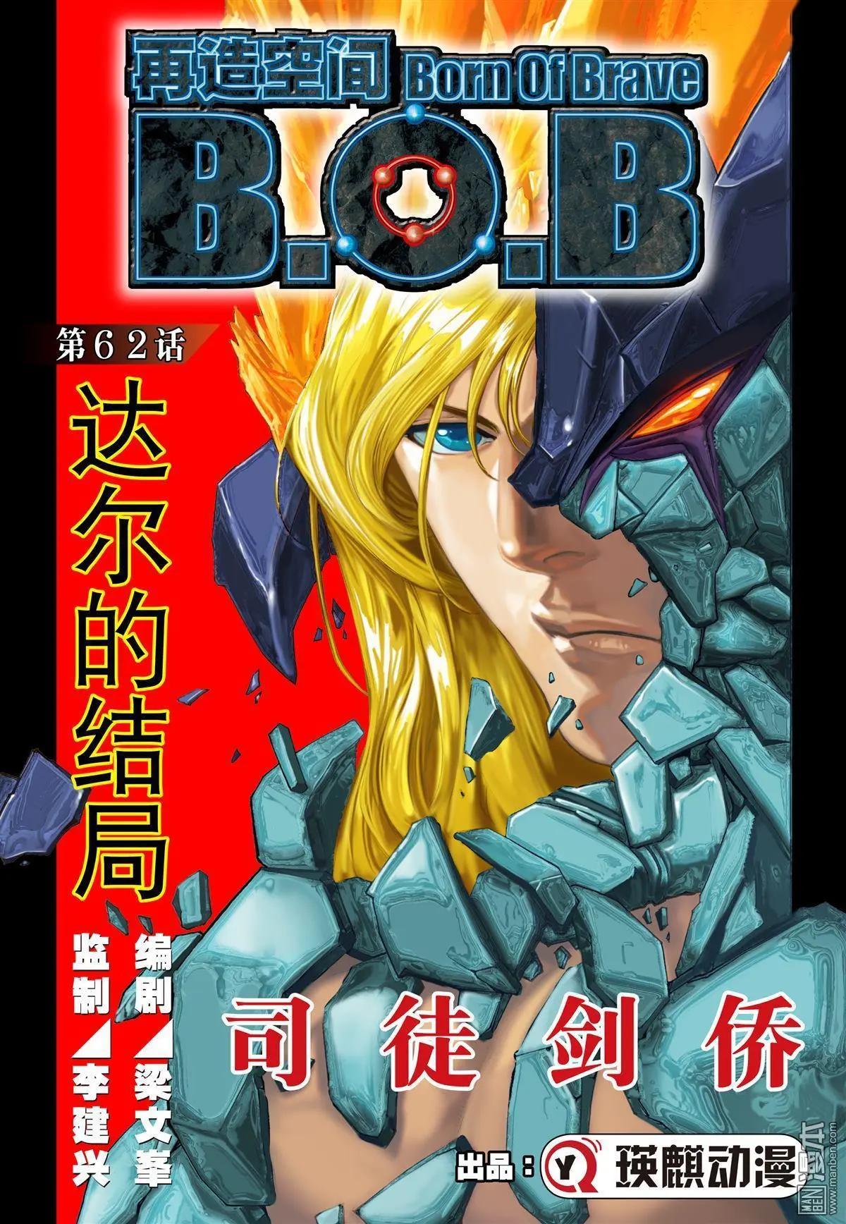 第62回 达尔的结局-第62话