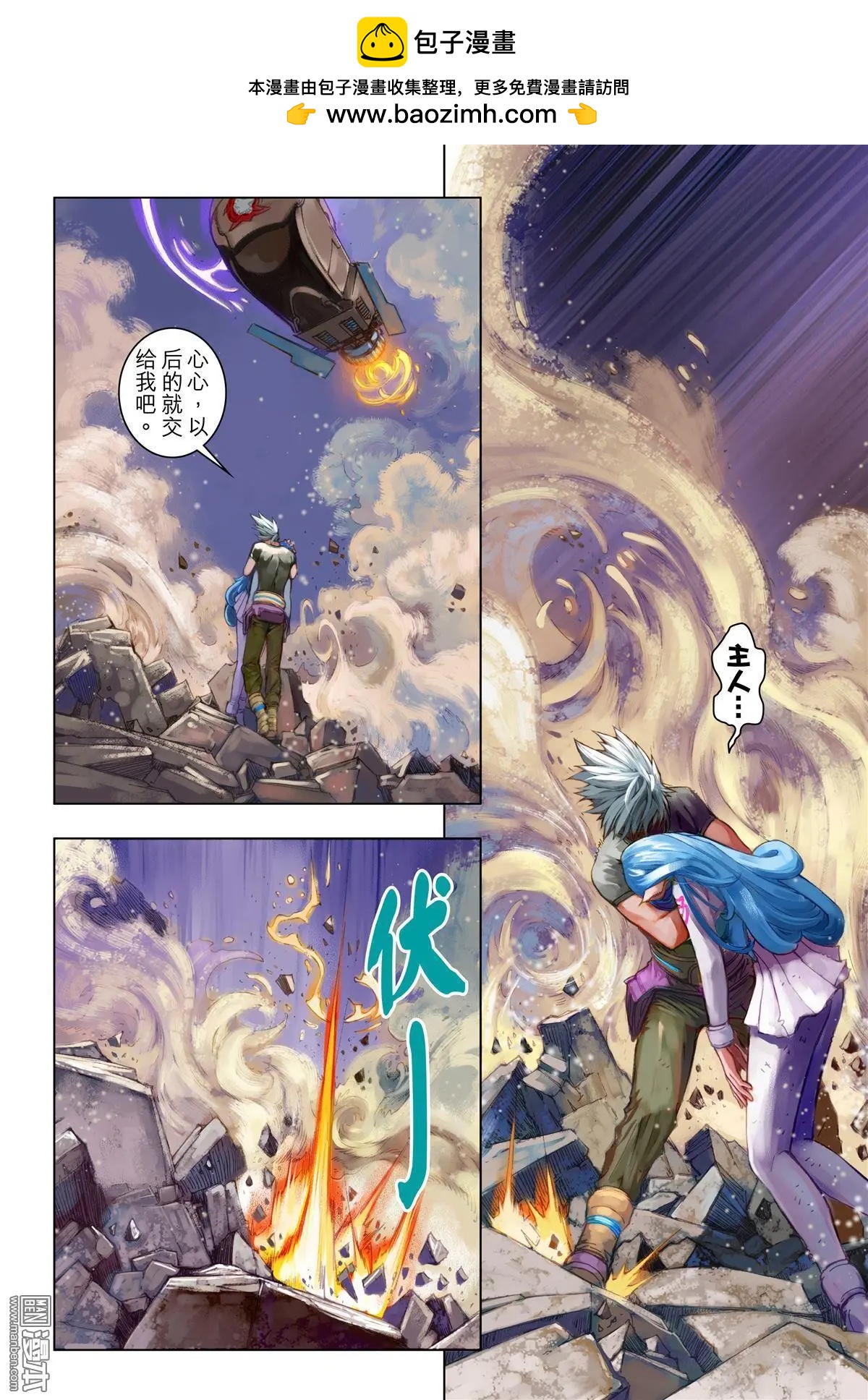 第62回 达尔的结局-第62话