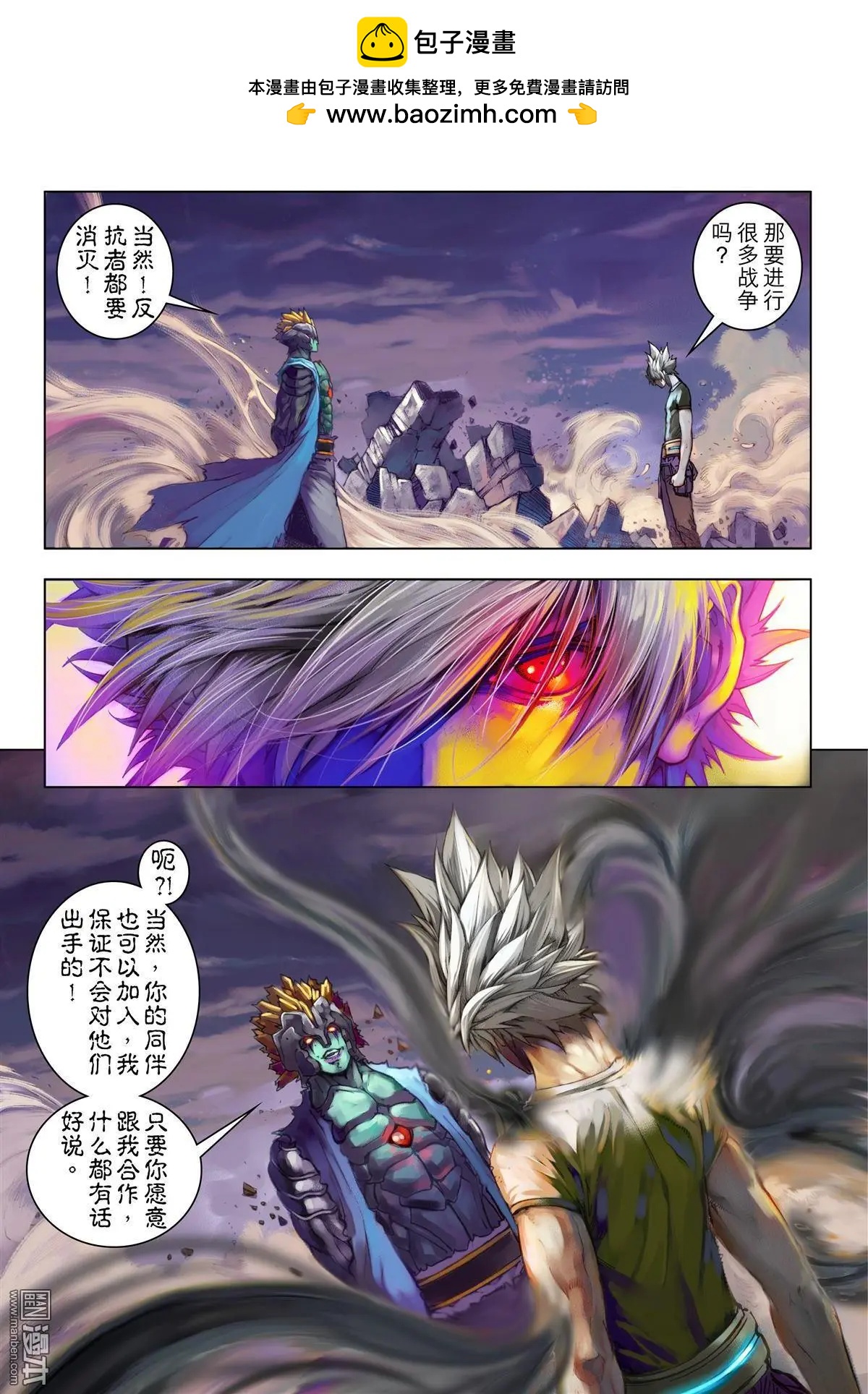 第62回 达尔的结局-第62话