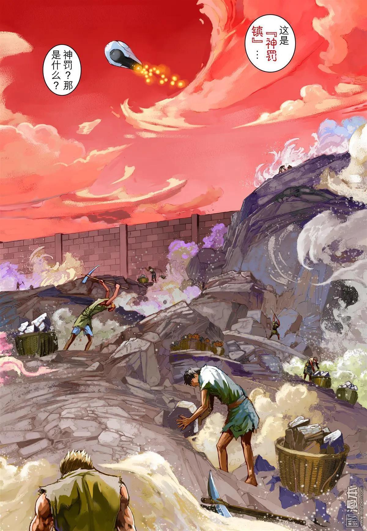 第64回 神罚镇-第64话