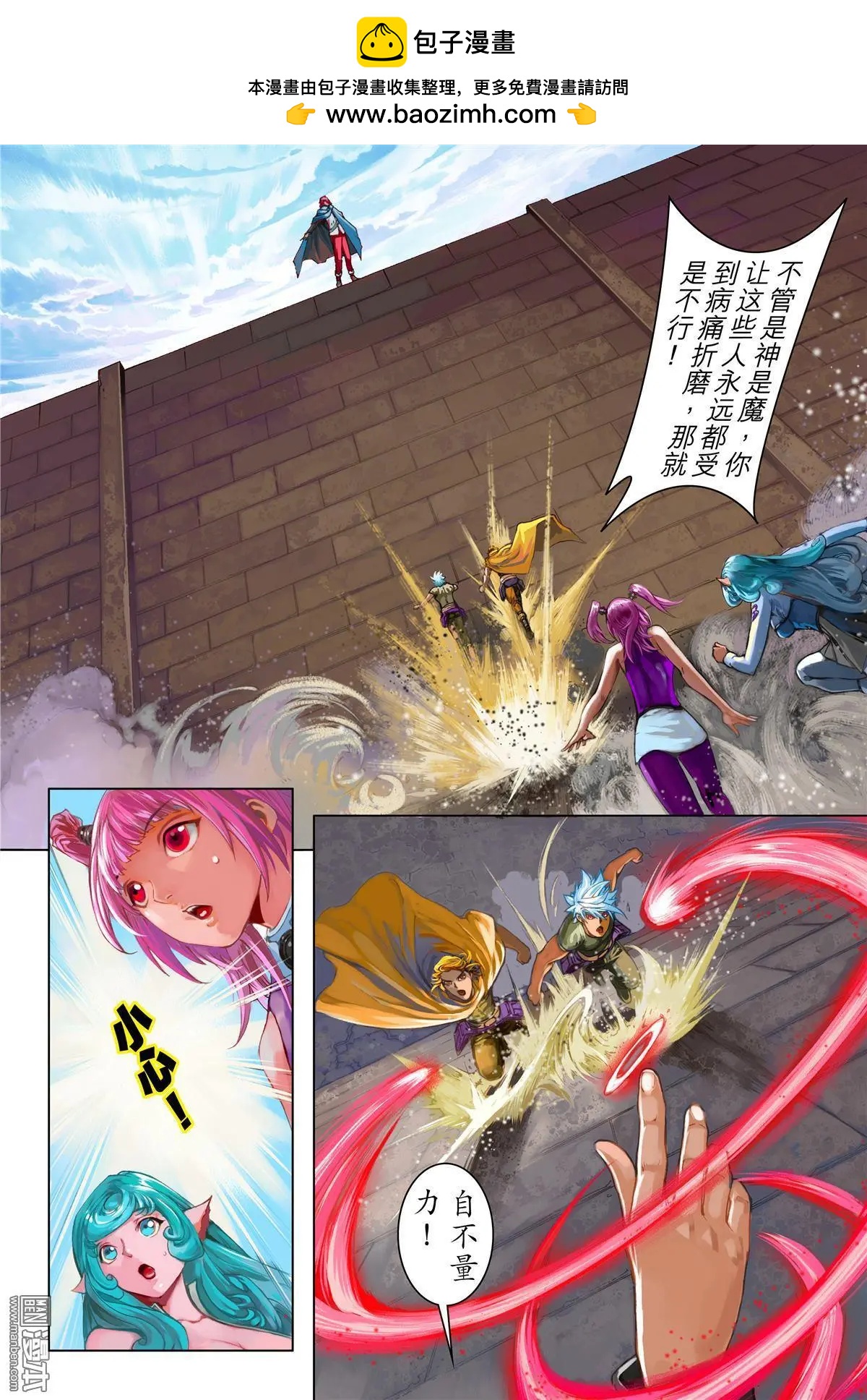 第66回 恶魔之焰-第66话