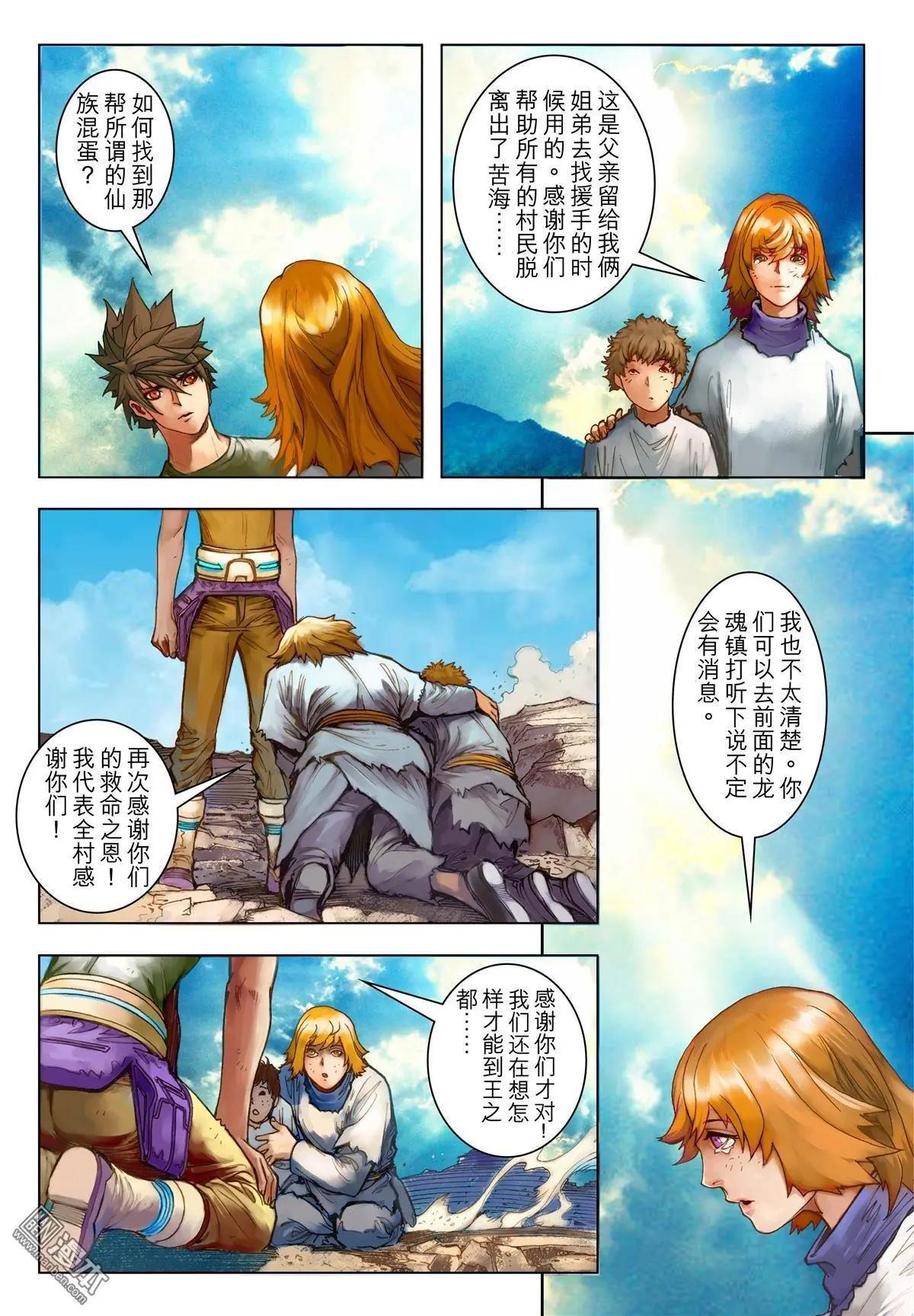 第66回 恶魔之焰-第66话