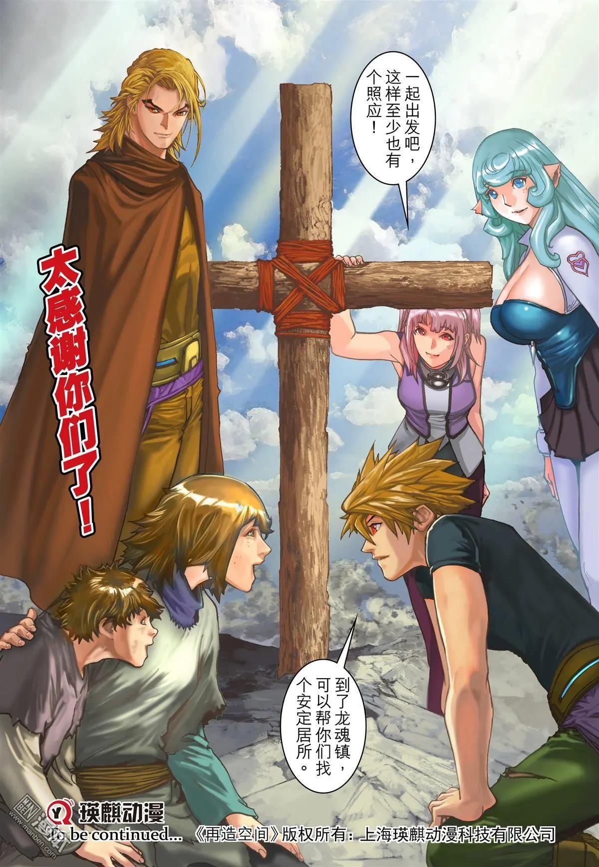 第66回 恶魔之焰-第66话