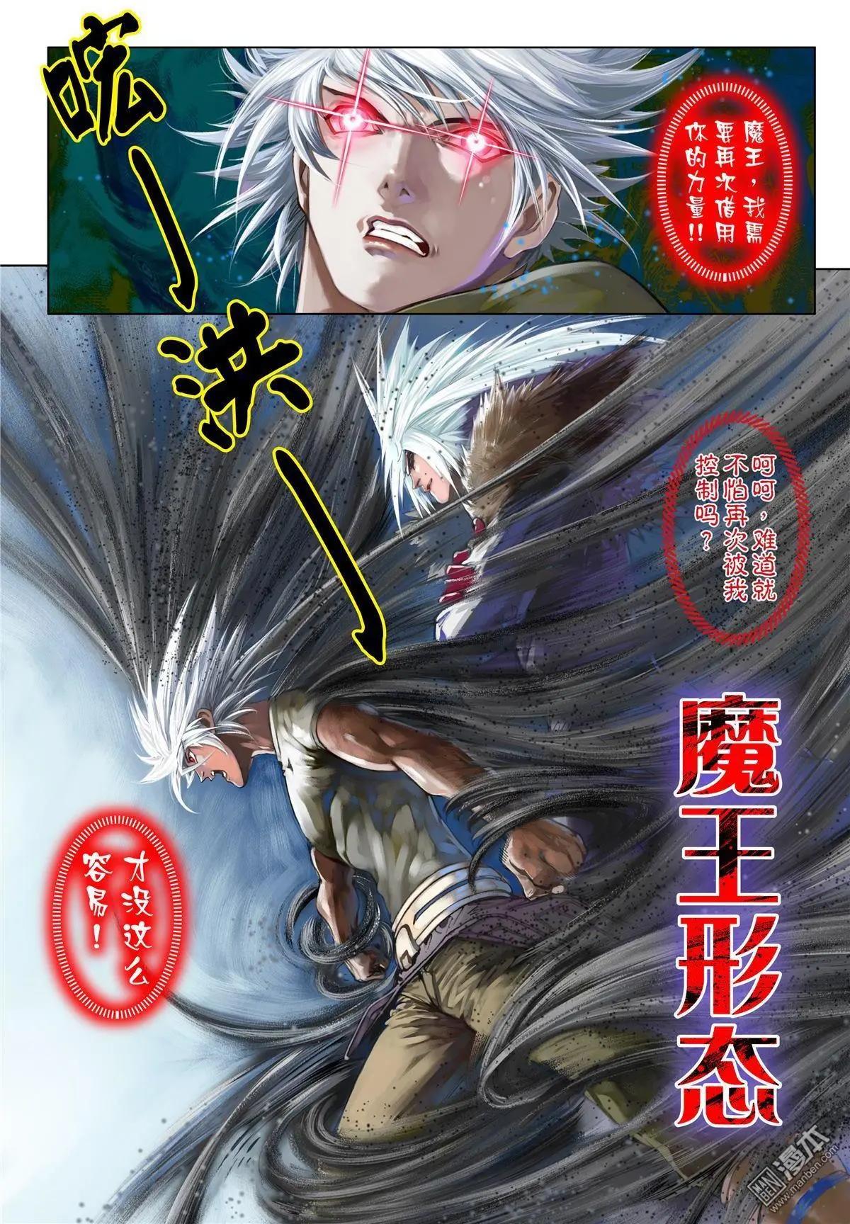 第66回 恶魔之焰-第66话