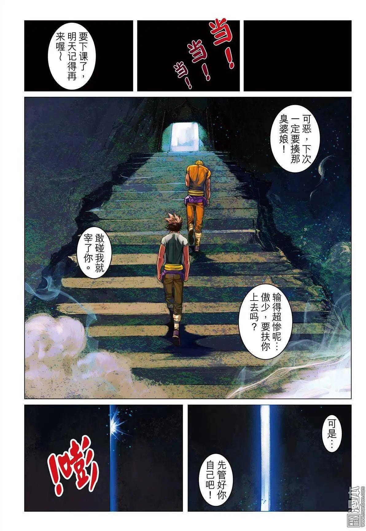 第8回 援护的光芒！-第8话