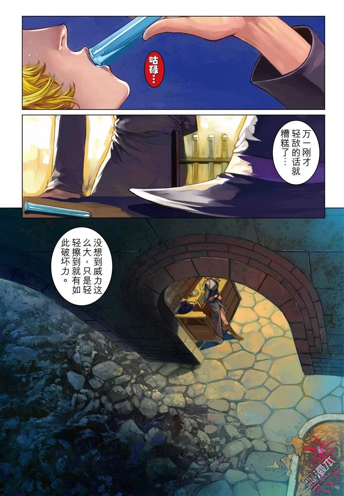 第8回 援护的光芒！-第8话