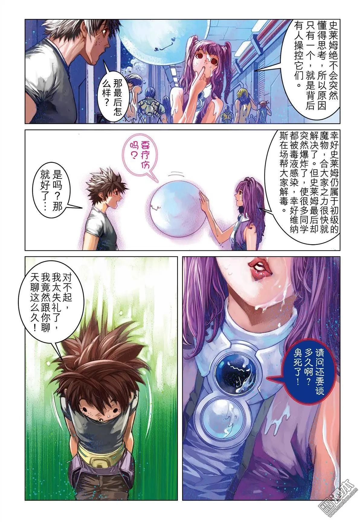 第8回 援护的光芒！-第8话