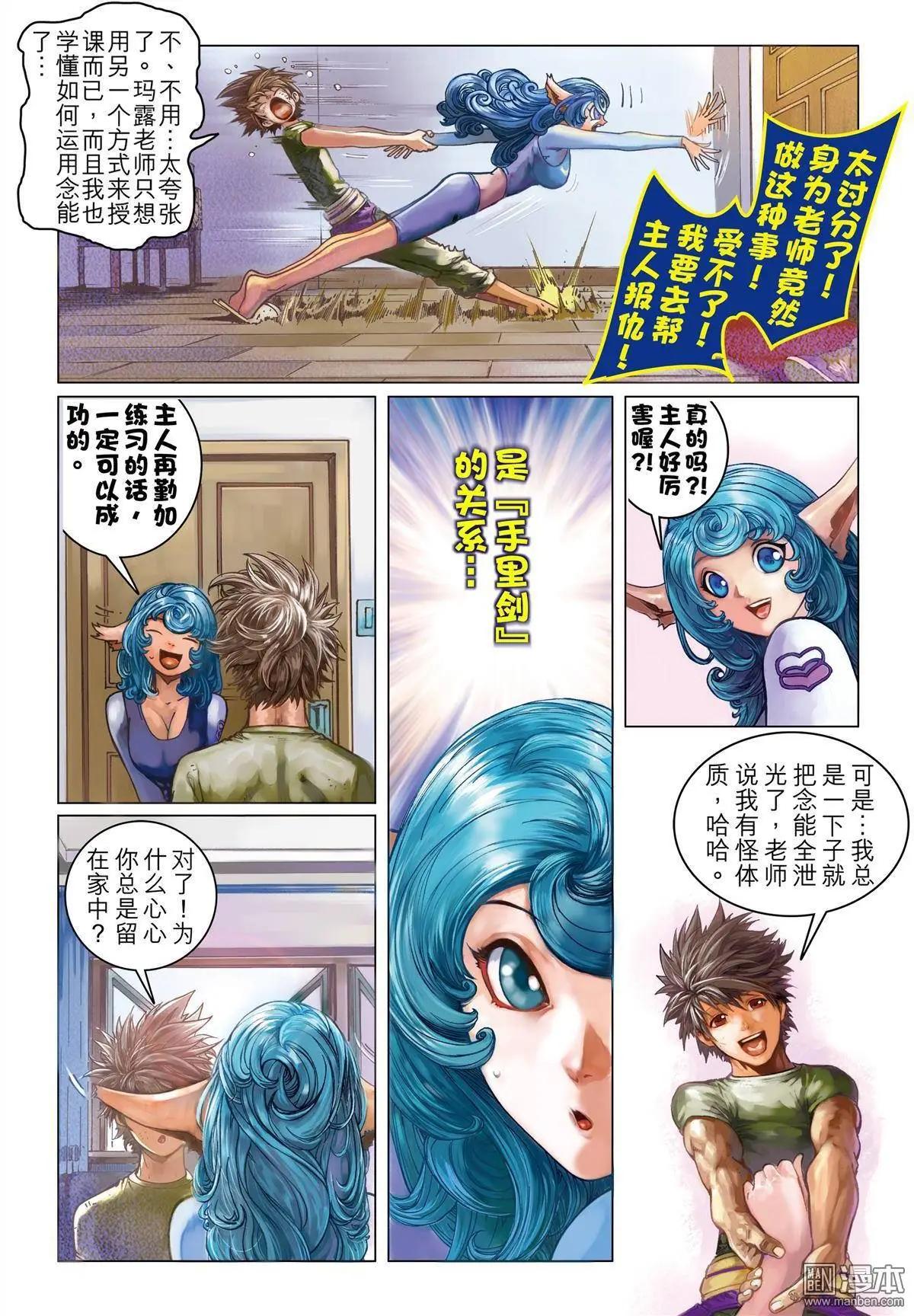 第8回 援护的光芒！-第8话