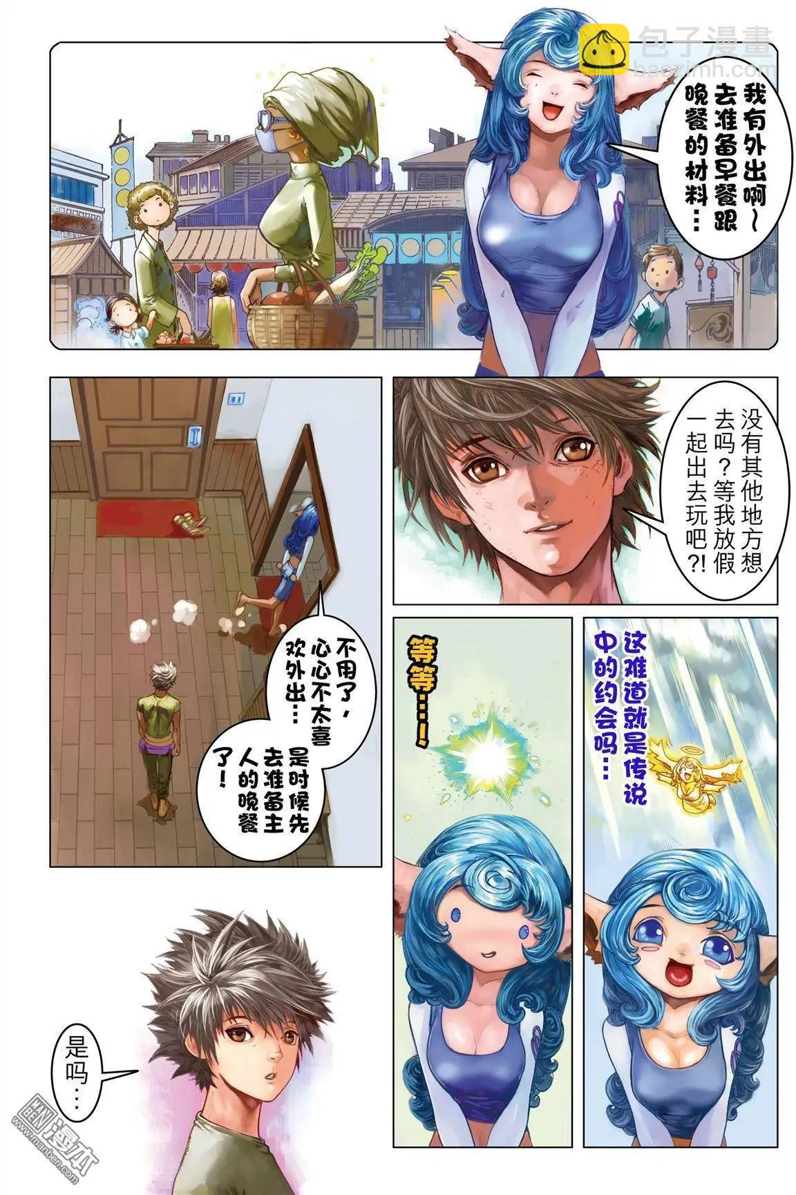 第8回 援护的光芒！-第8话