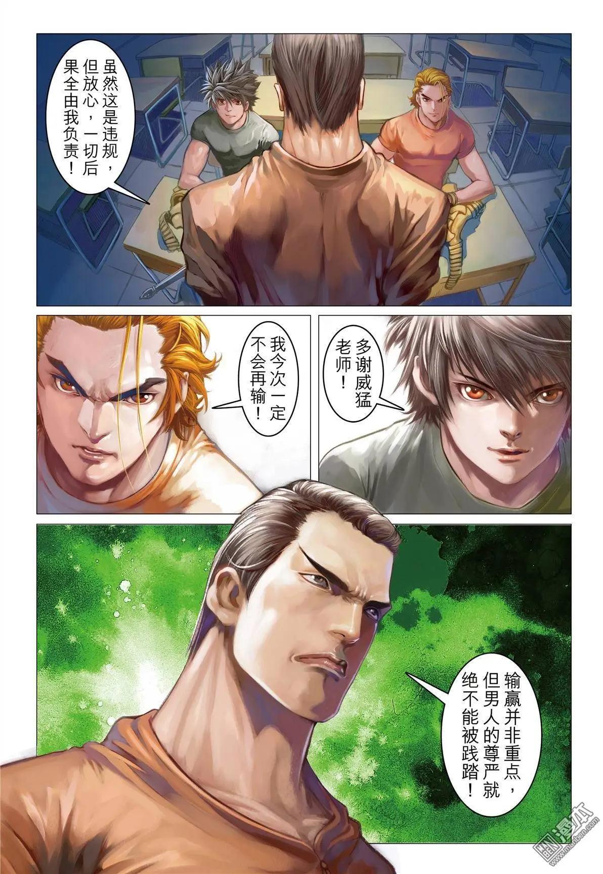 第8回 援护的光芒！-第8话