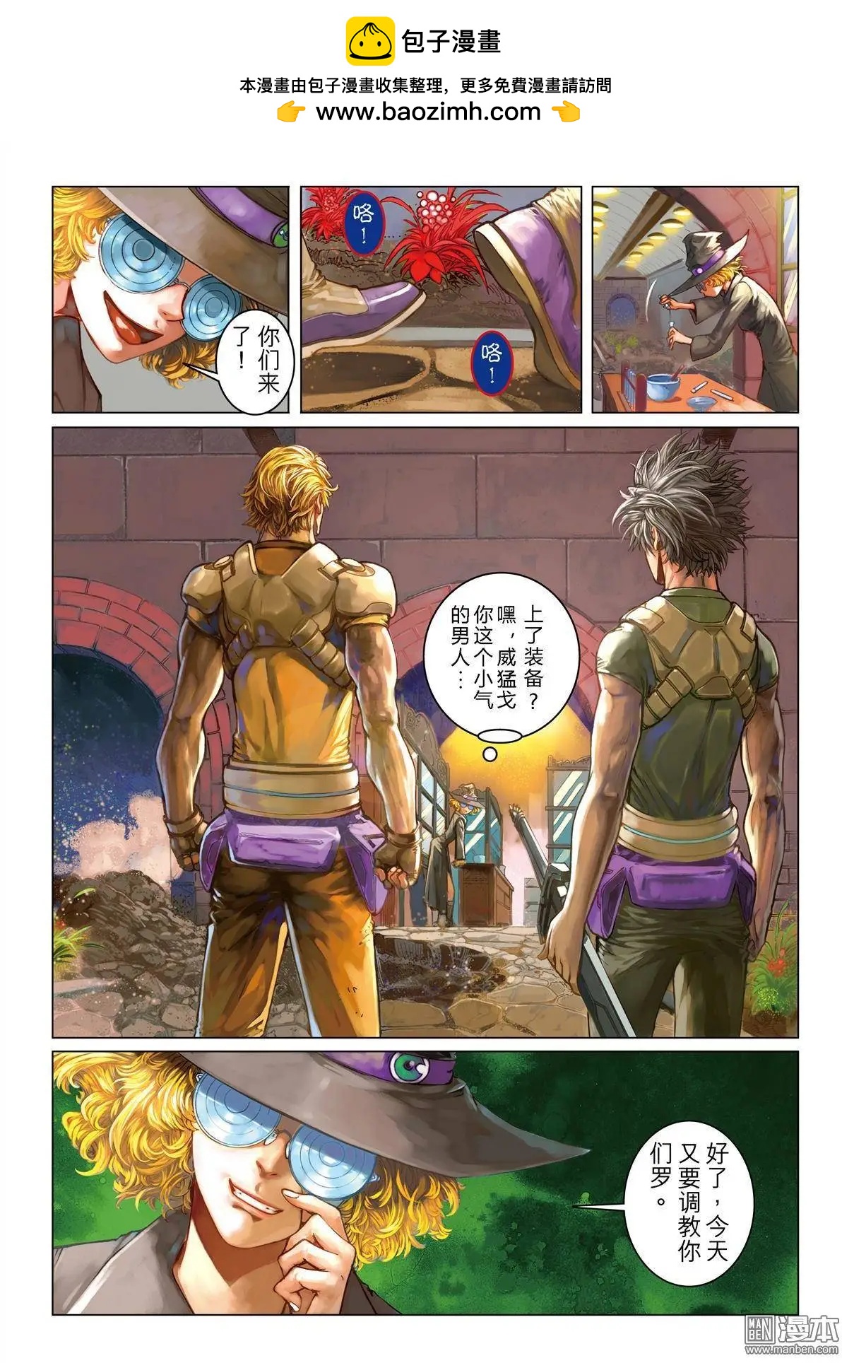 第8回 援护的光芒！-第8话