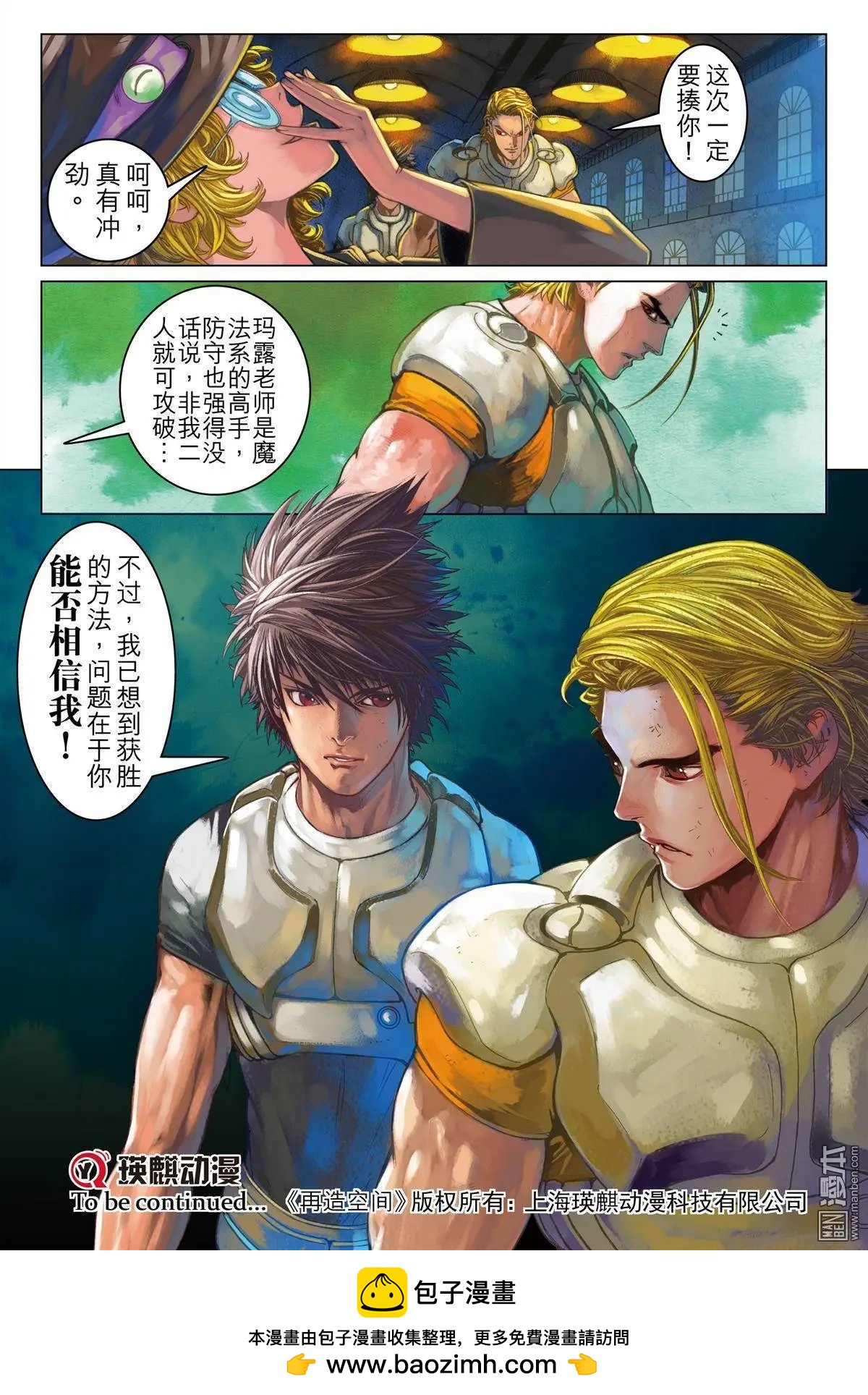 第8回 援护的光芒！-第8话