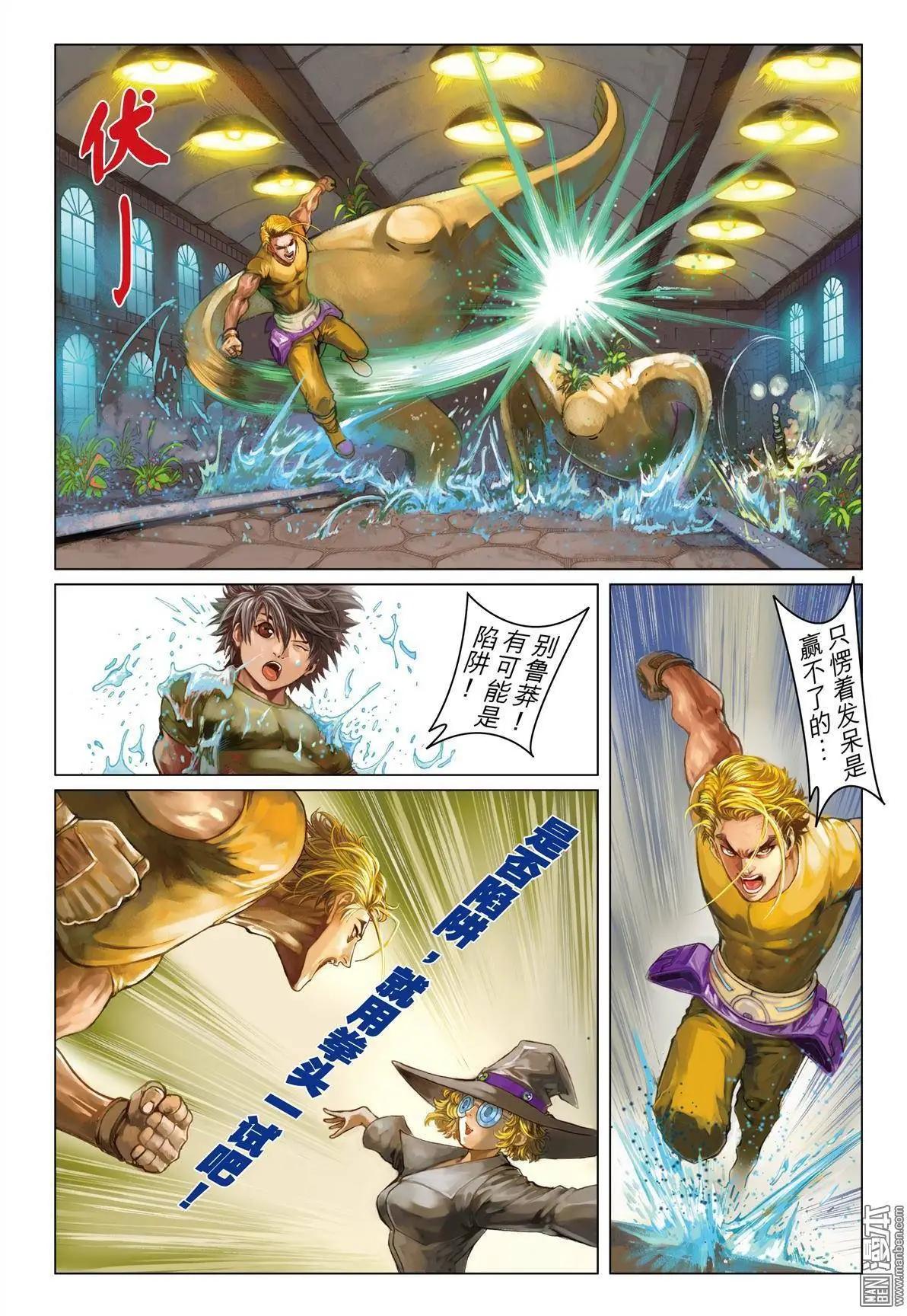 第8回 援护的光芒！-第8话