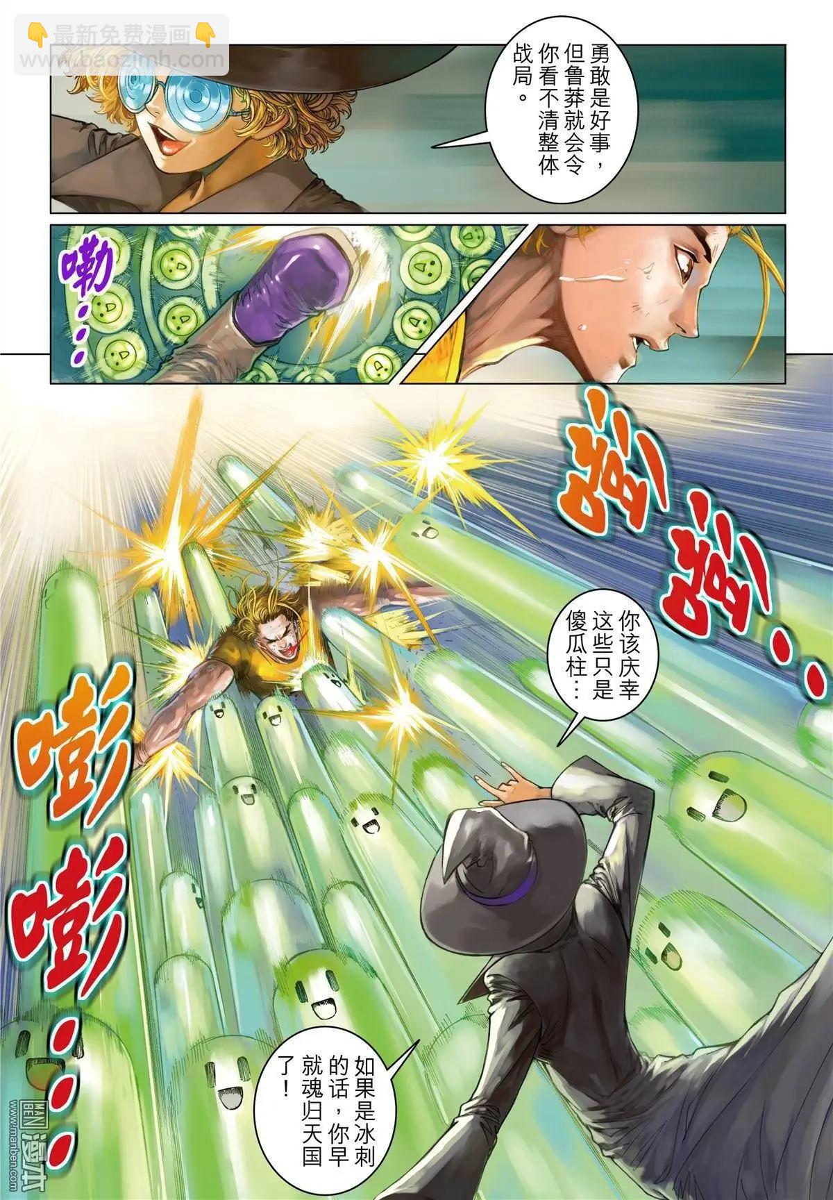 第8回 援护的光芒！-第8话