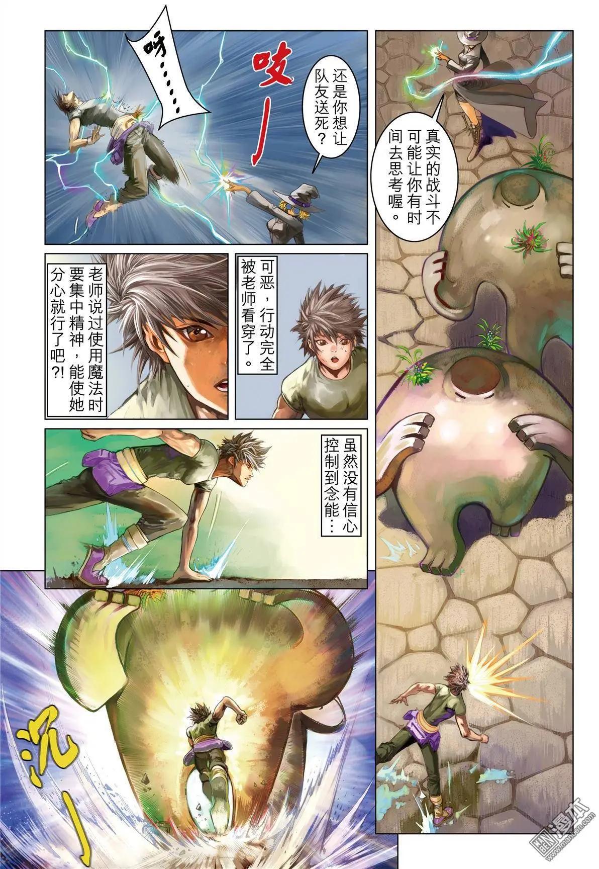 第8回 援护的光芒！-第8话