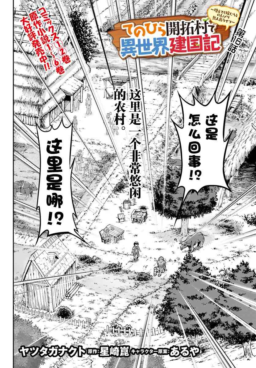 在掌中開拓村的異世界建國記 - 16話 - 2