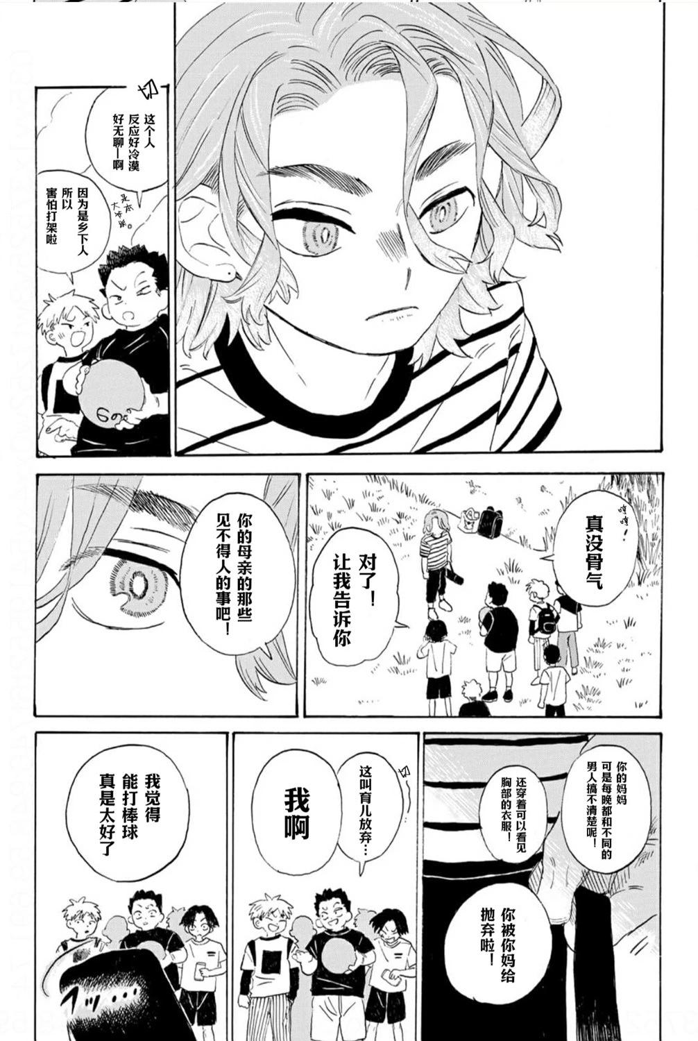 在綻藍中等待 - 第02話 - 5
