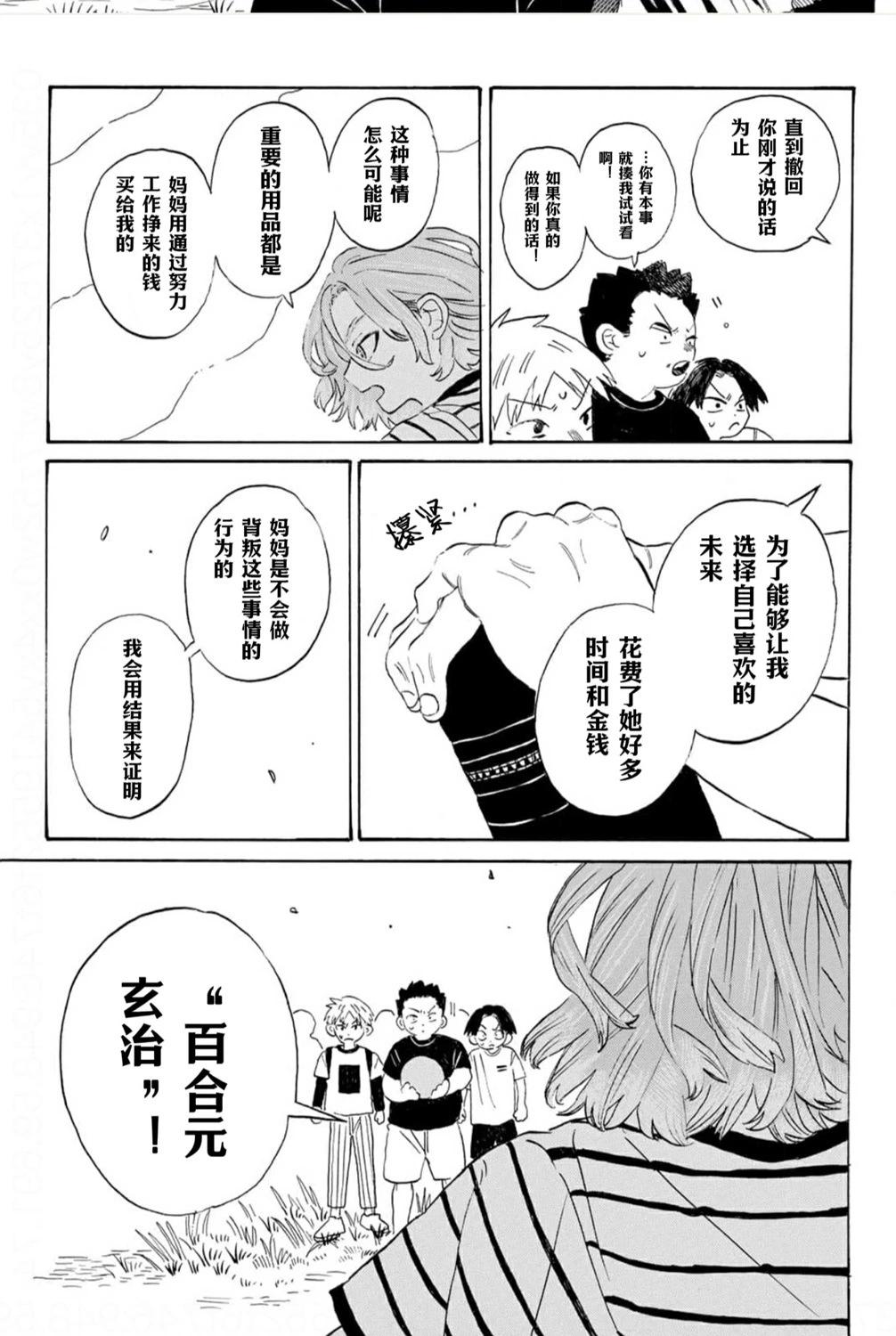 在綻藍中等待 - 第02話 - 1