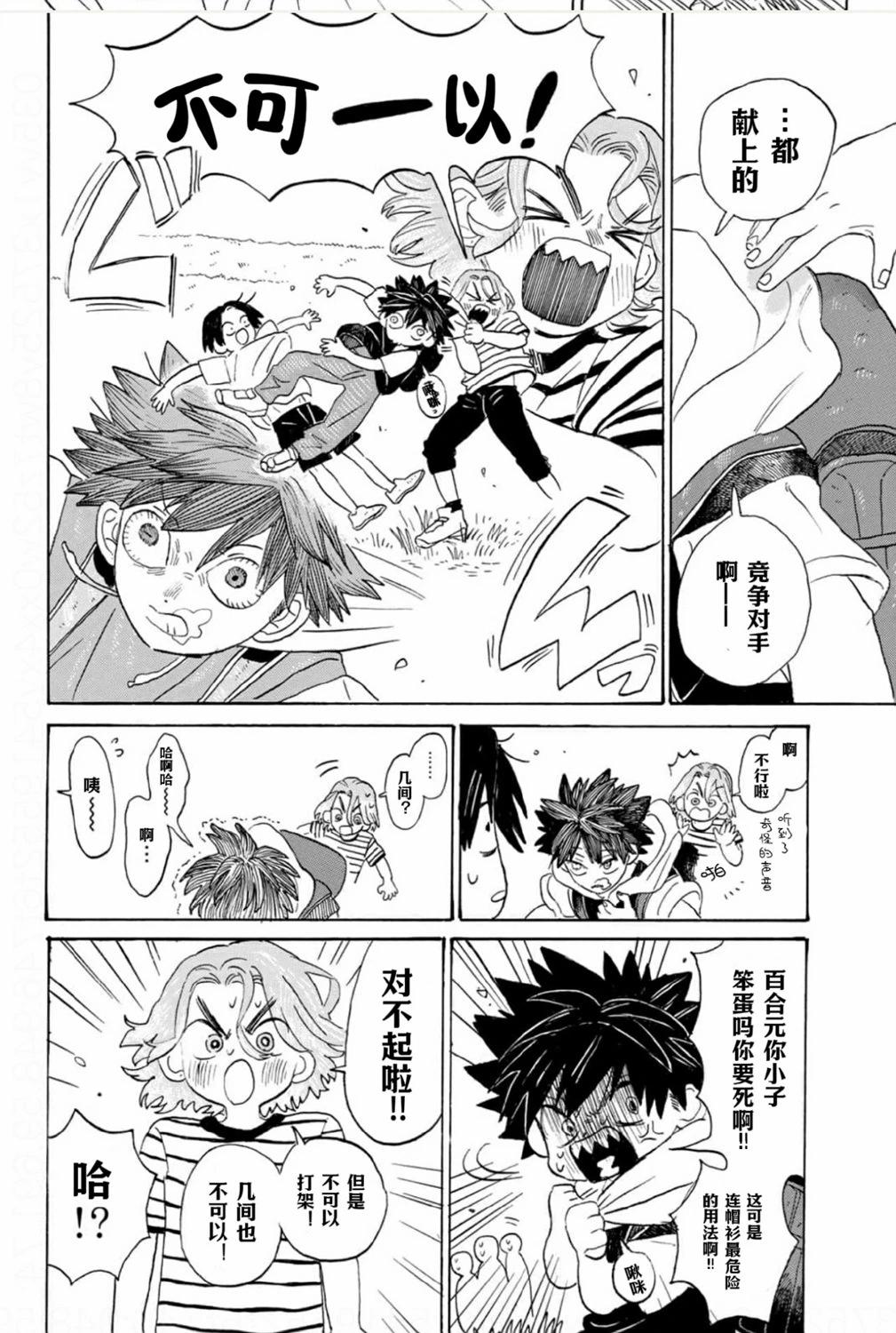 在綻藍中等待 - 第02話 - 6