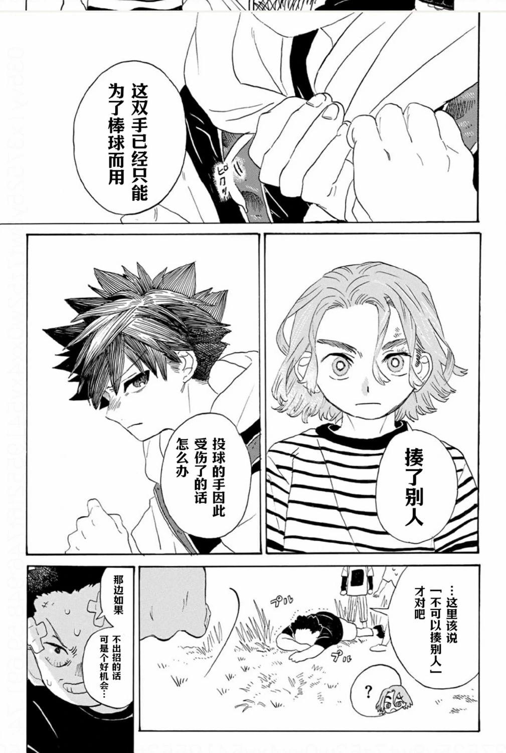 在綻藍中等待 - 第02話 - 1